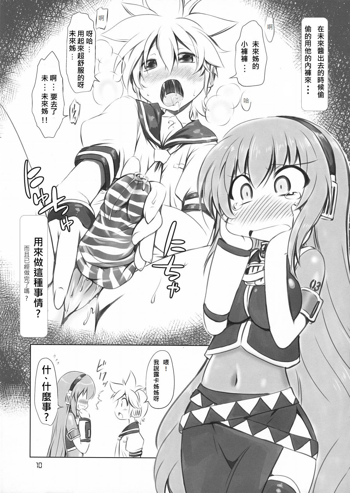 Abunai! Luka-Sensei page 10 full