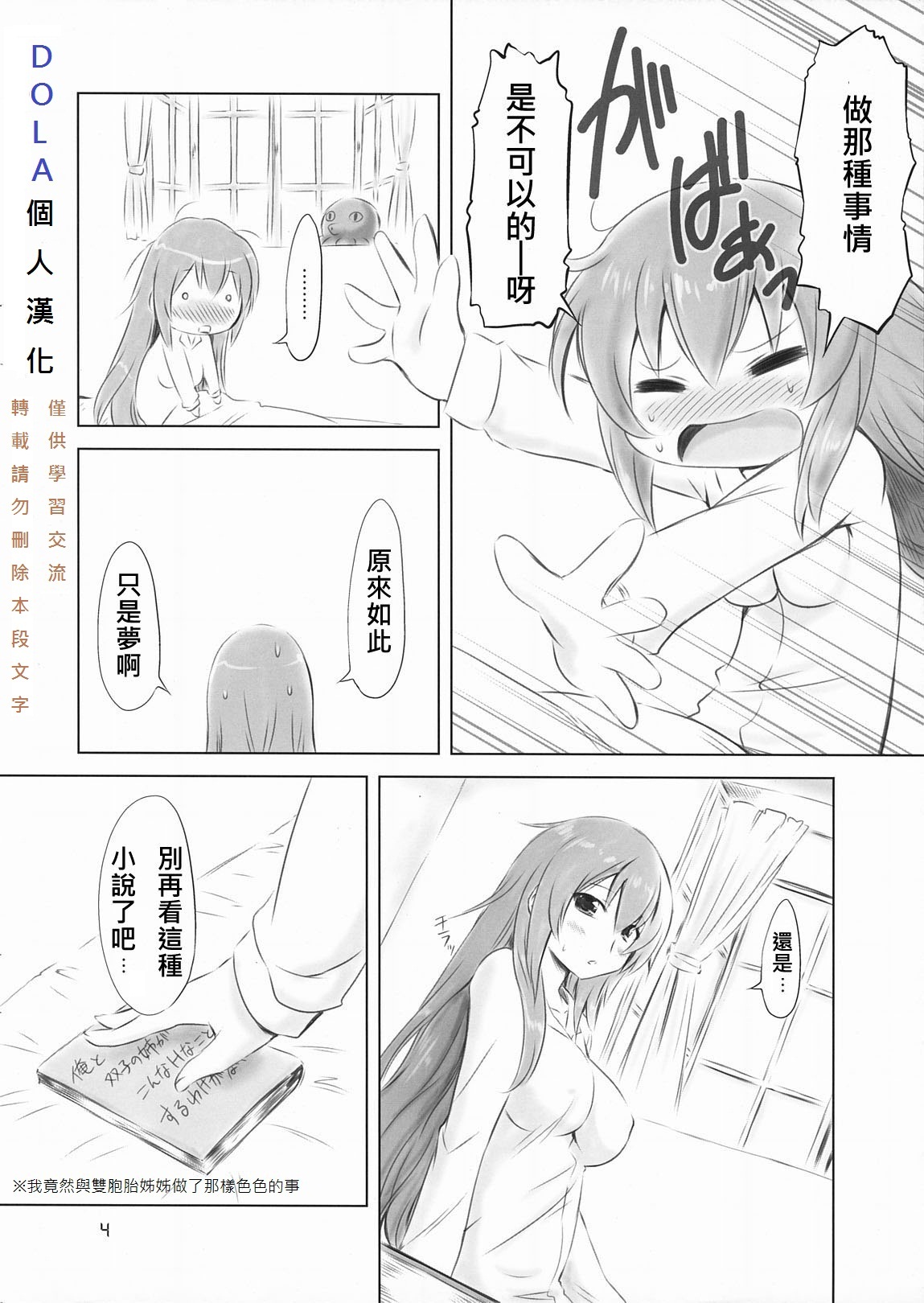 Abunai! Luka-Sensei page 4 full
