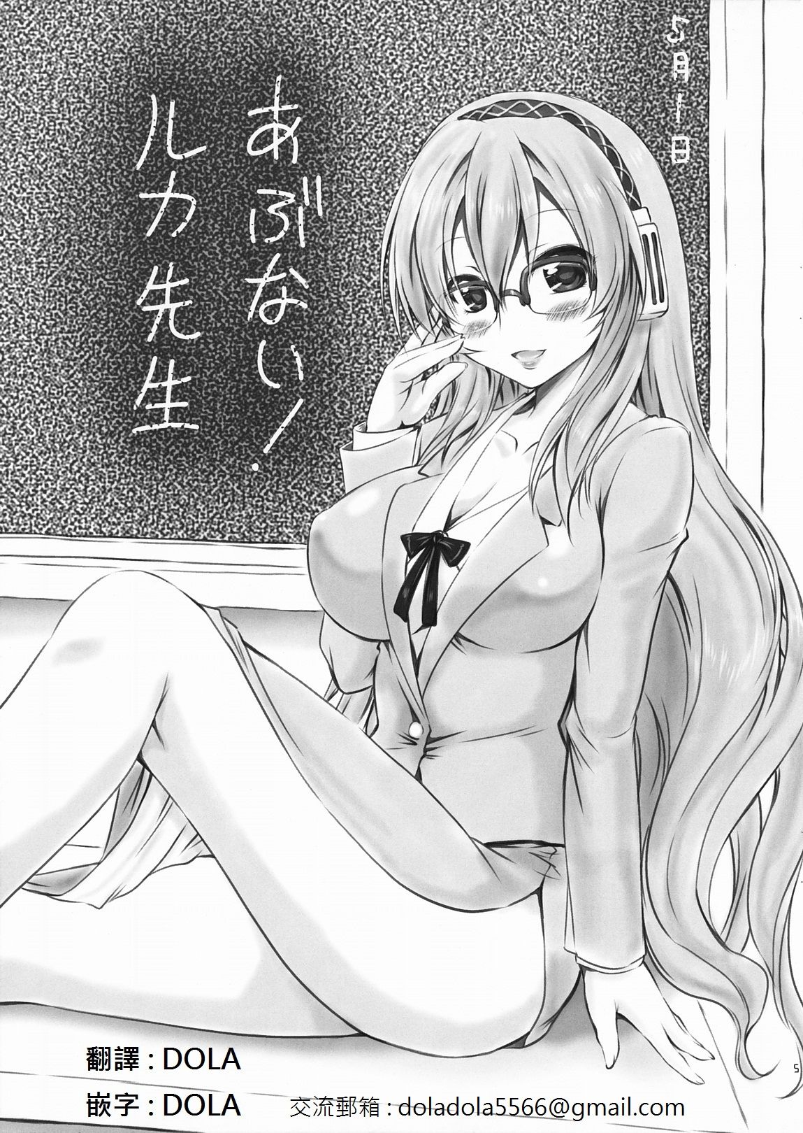 Abunai! Luka-Sensei page 5 full