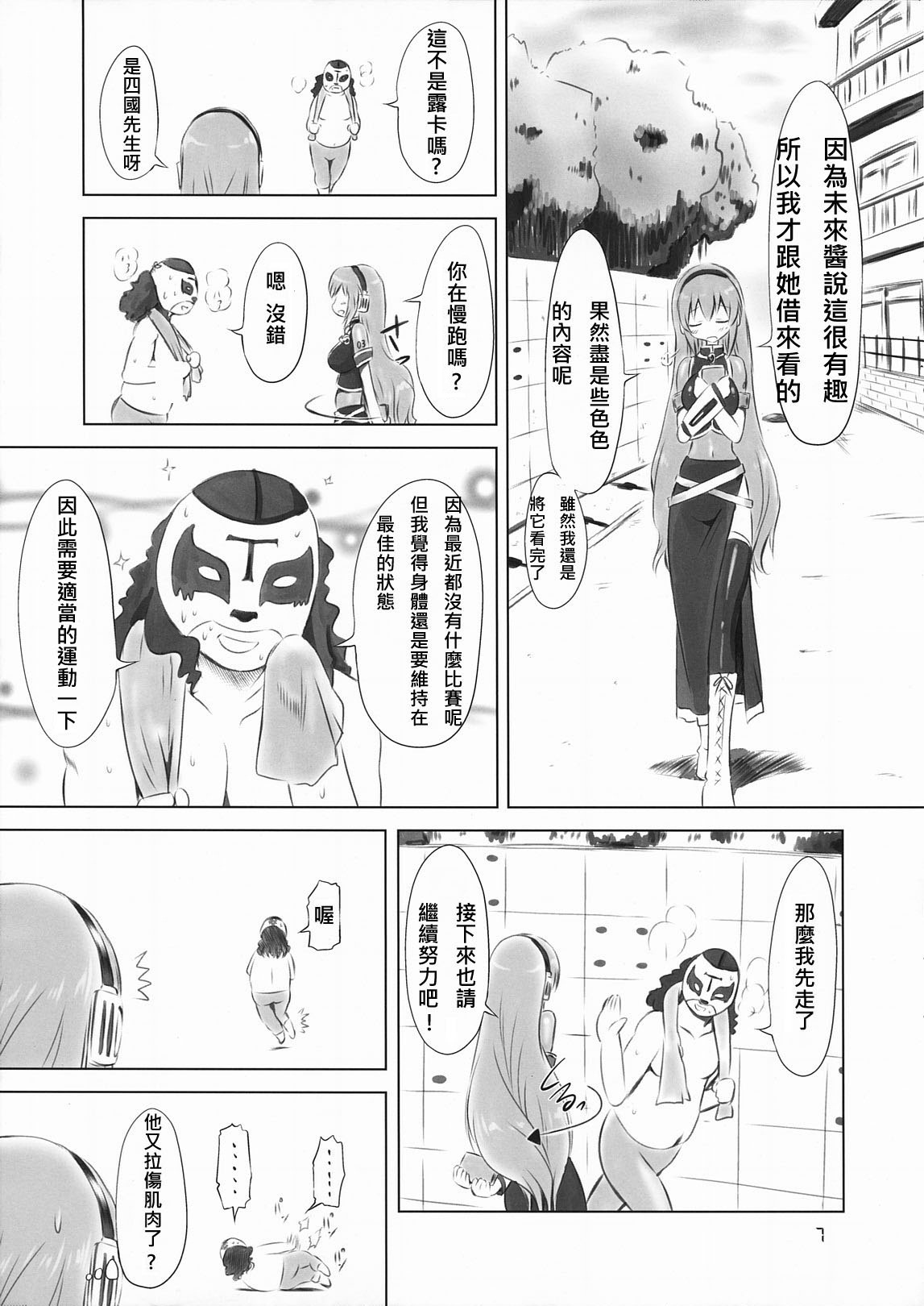 Abunai! Luka-Sensei page 7 full