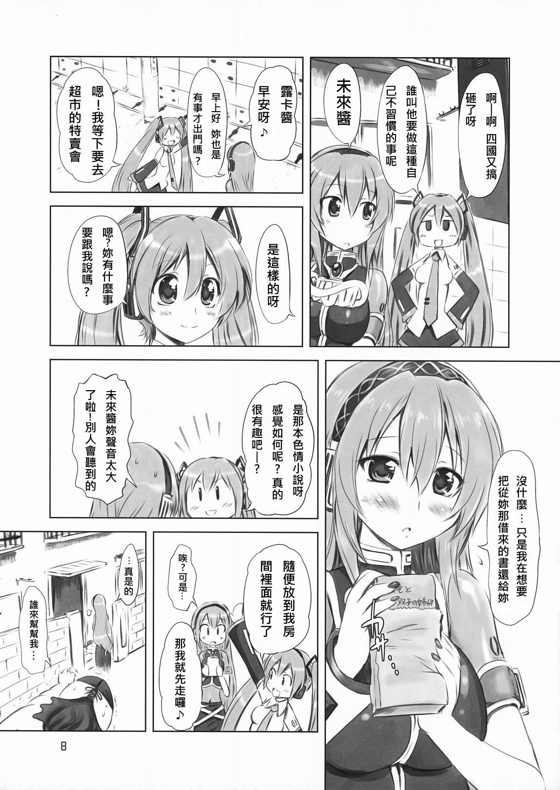 Abunai! Luka-Sensei page 8 full