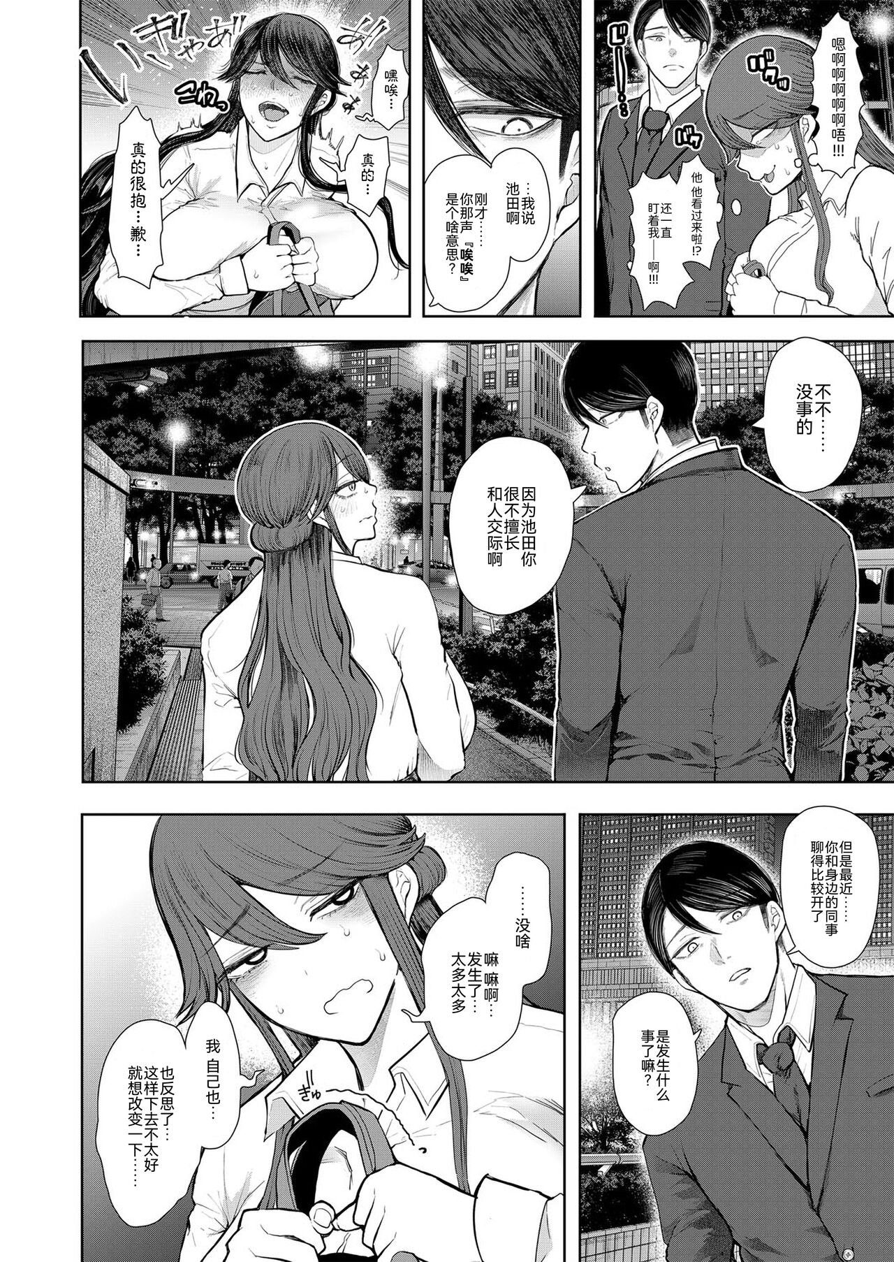 Shachiku OL wa Kotowarenai Choukyou 3-wame ~Kousoku Hen~ page 2 full