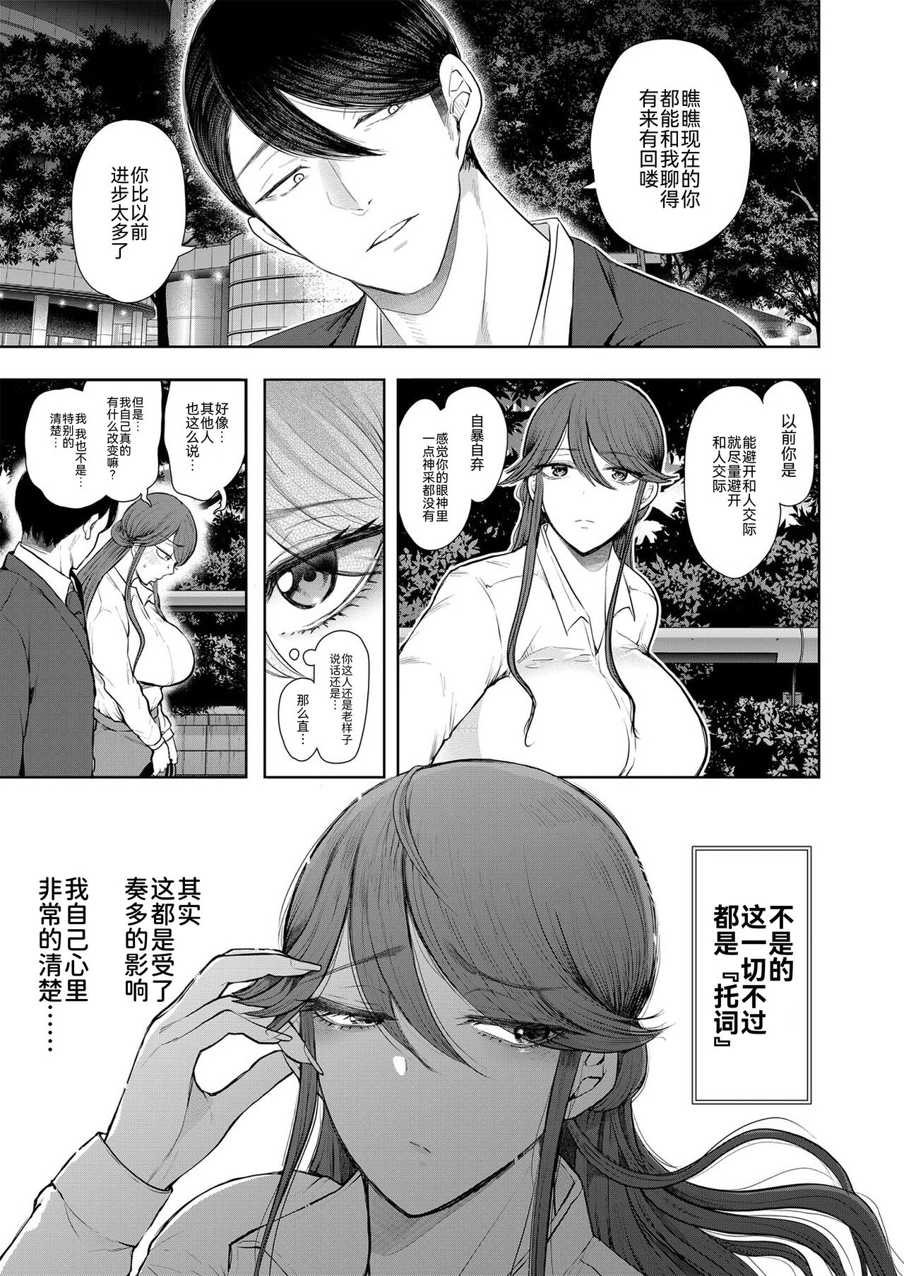 Shachiku OL wa Kotowarenai Choukyou 3-wame ~Kousoku Hen~ page 3 full