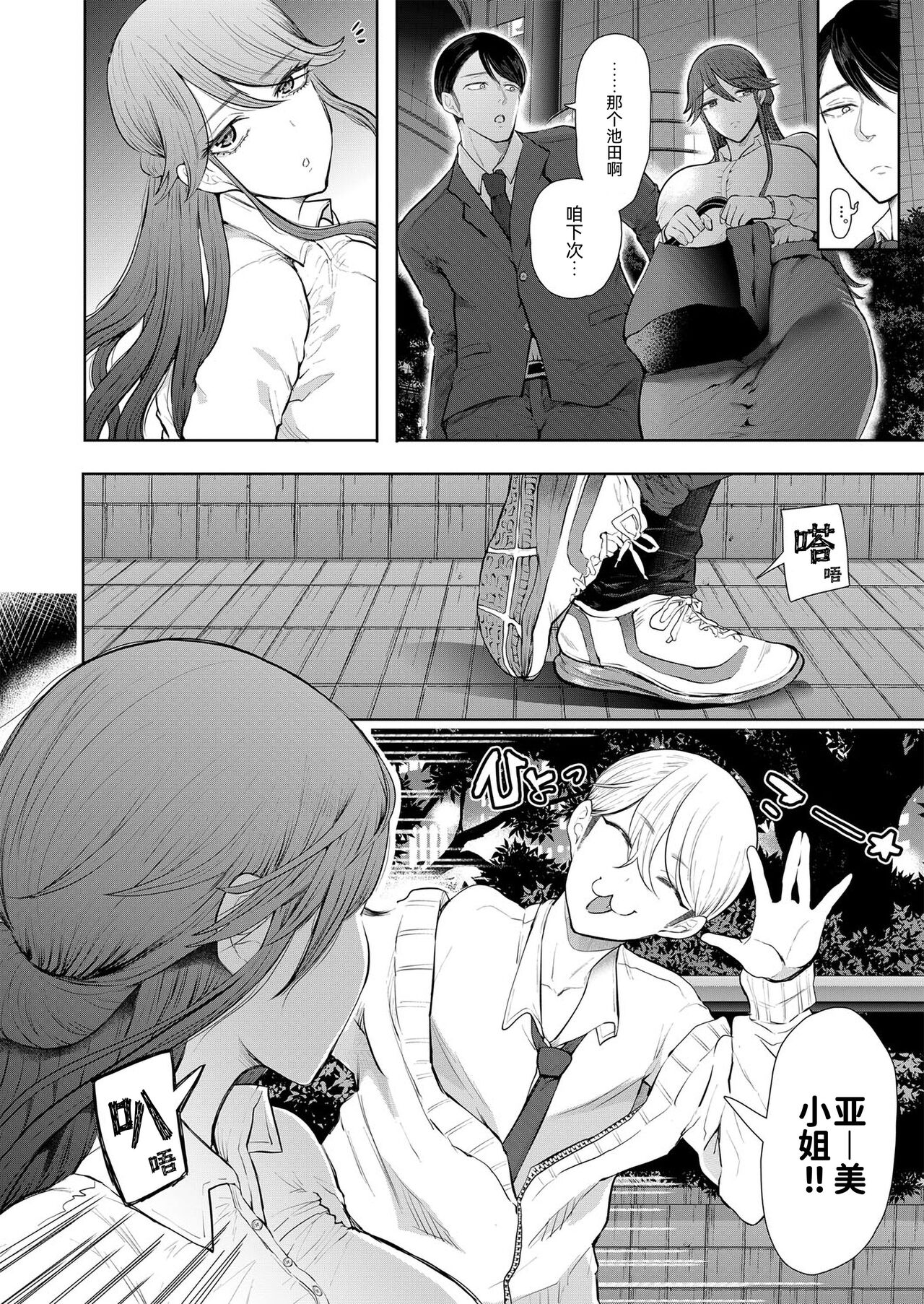 Shachiku OL wa Kotowarenai Choukyou 3-wame ~Kousoku Hen~ page 4 full