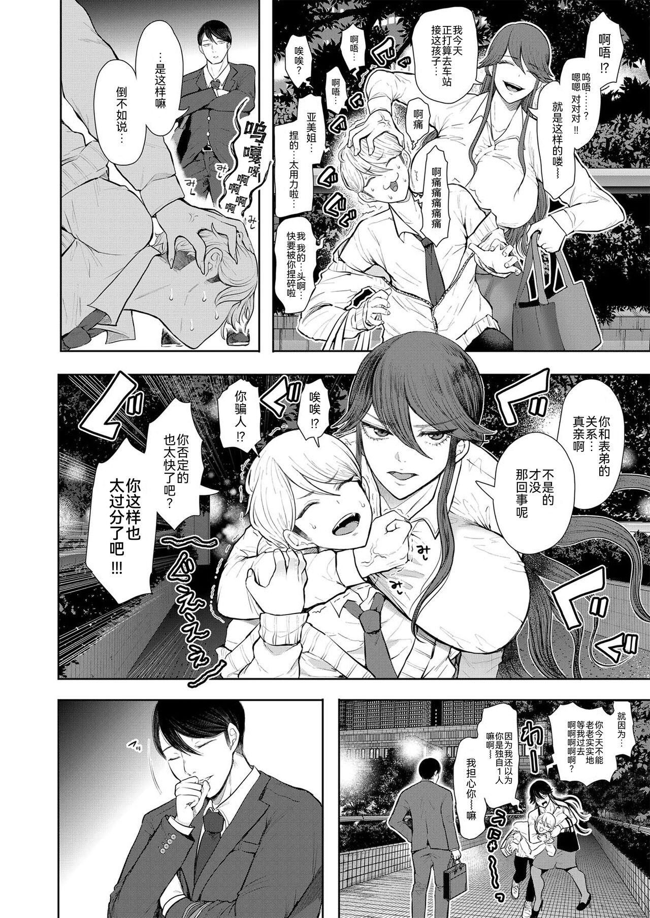 Shachiku OL wa Kotowarenai Choukyou 3-wame ~Kousoku Hen~ page 6 full