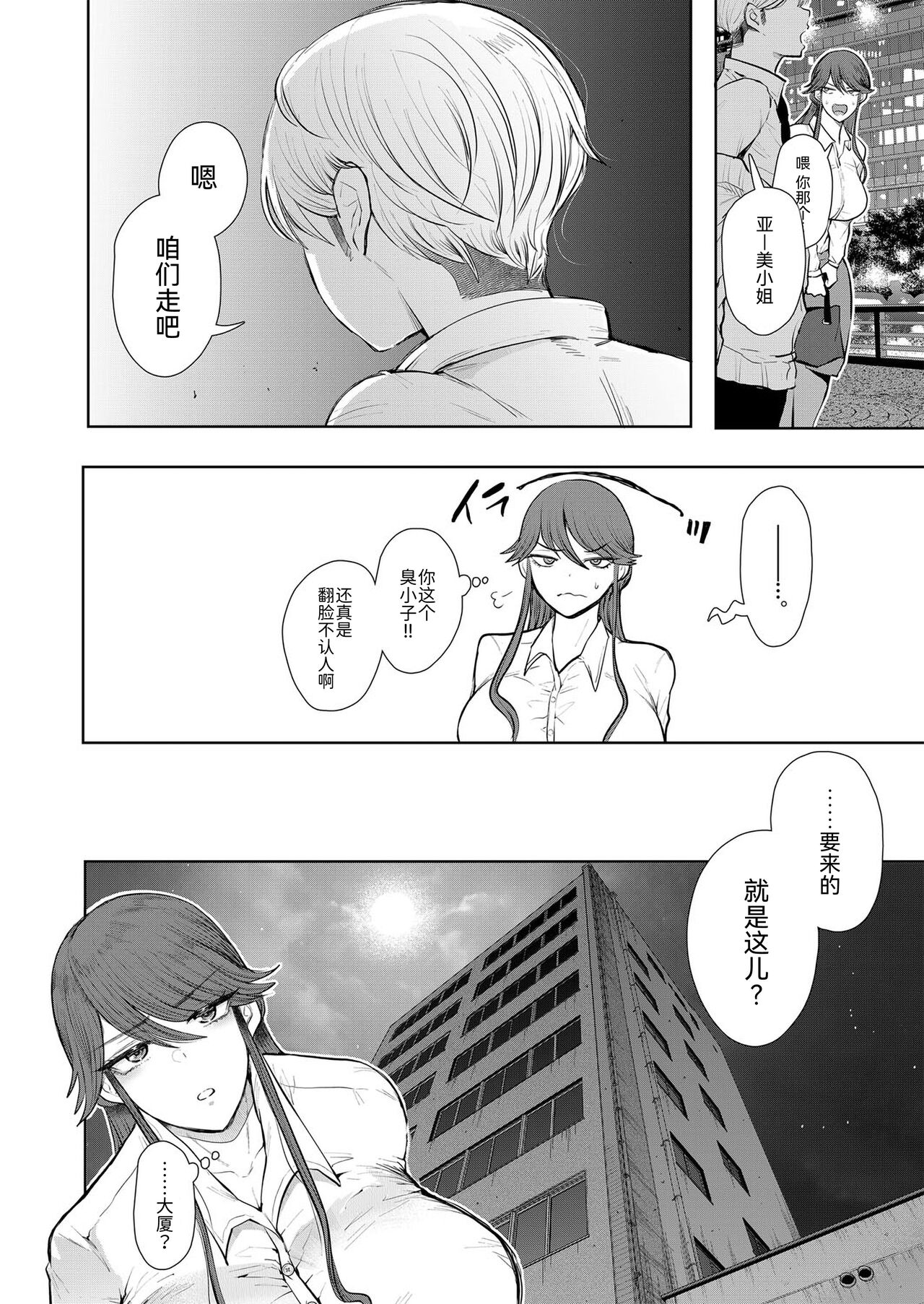 Shachiku OL wa Kotowarenai Choukyou 3-wame ~Kousoku Hen~ page 8 full