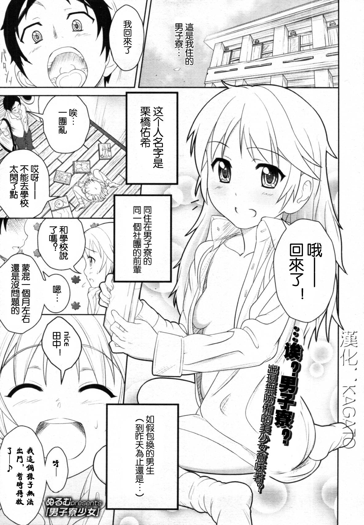 Danshiryou Shoujo page 1 full