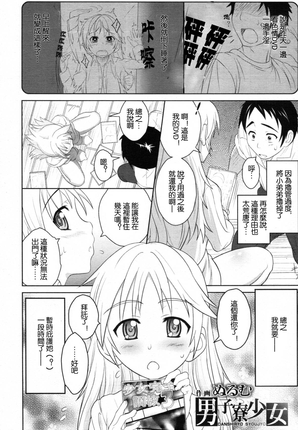 Danshiryou Shoujo page 2 full