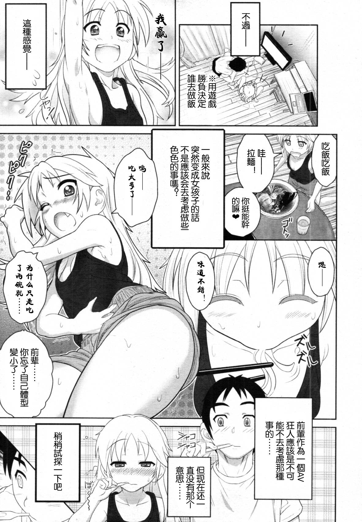 Danshiryou Shoujo page 3 full