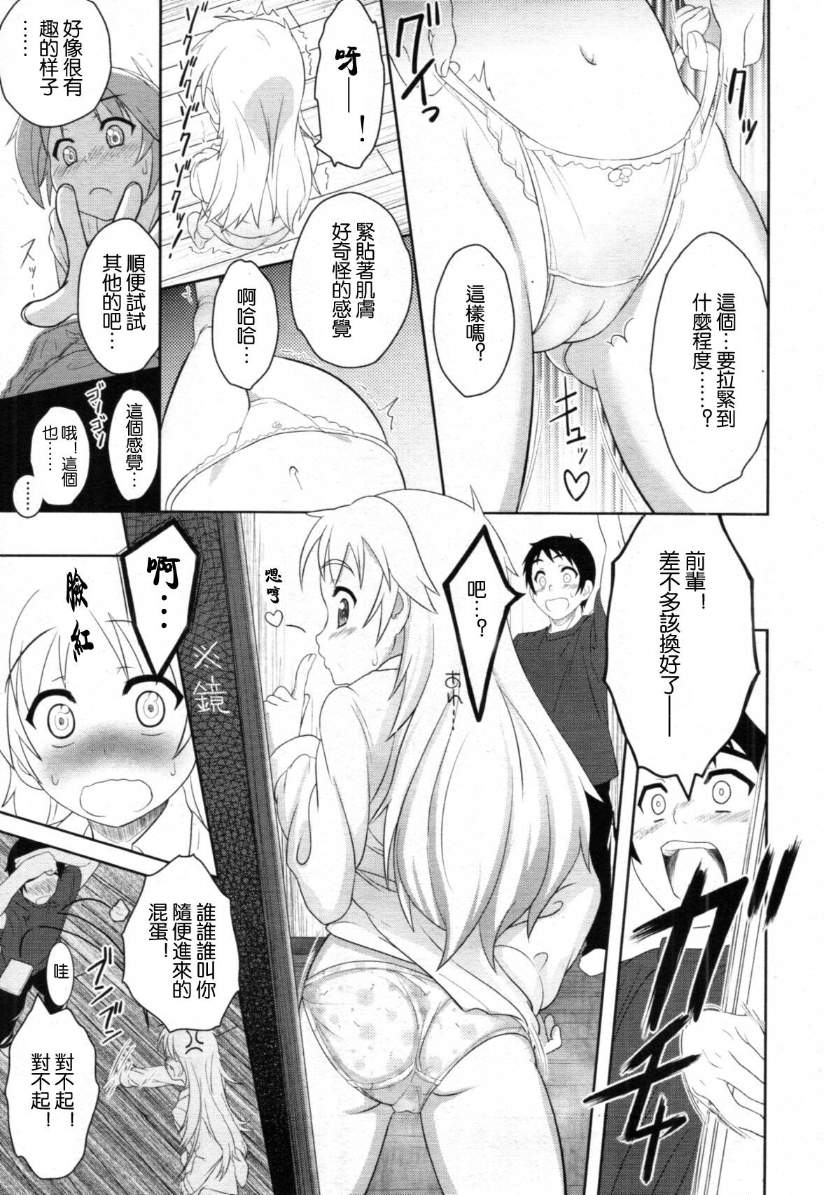 Danshiryou Shoujo page 5 full