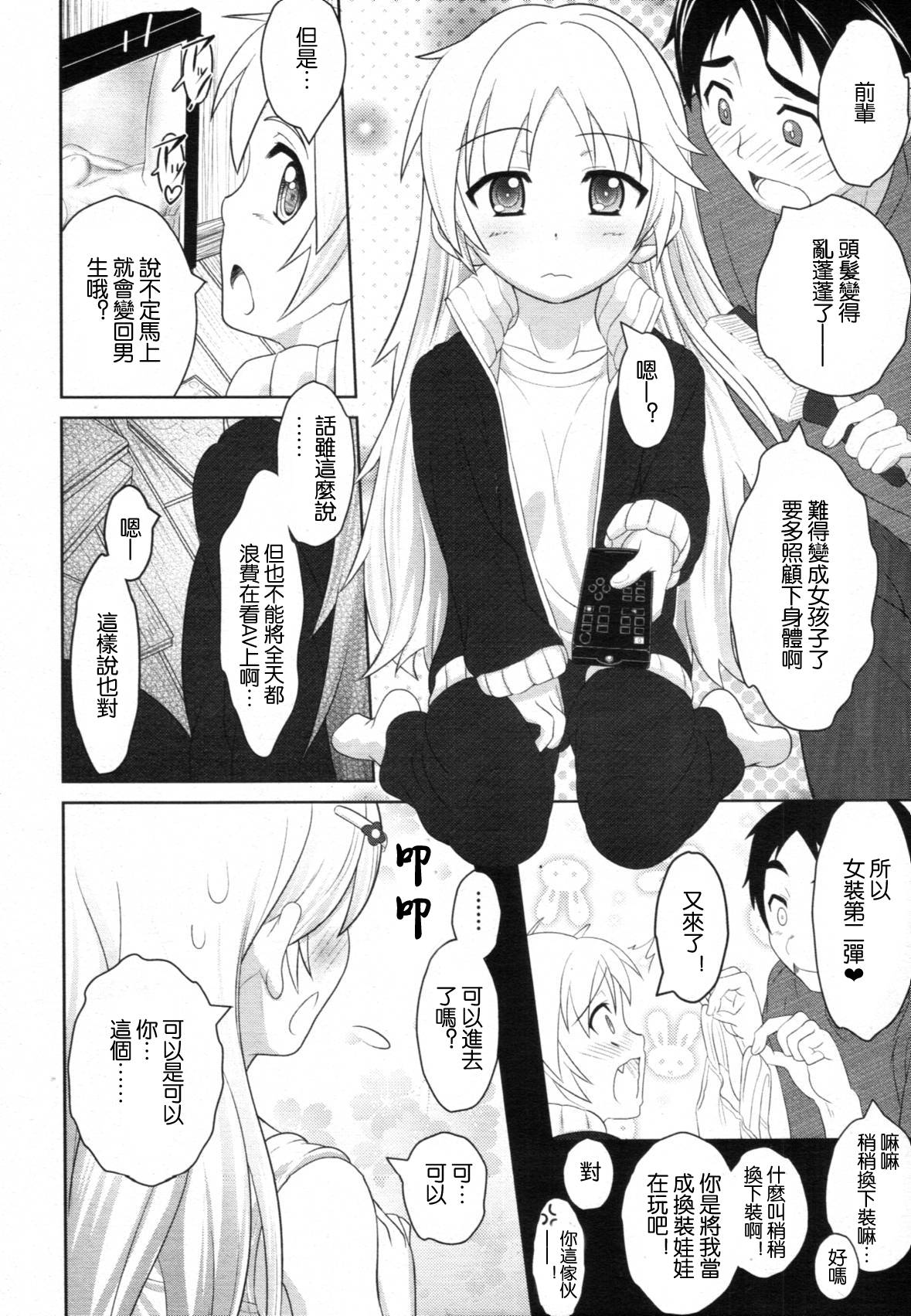 Danshiryou Shoujo page 6 full