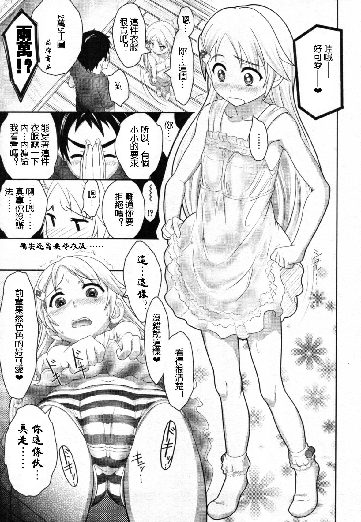 Danshiryou Shoujo page 7 full