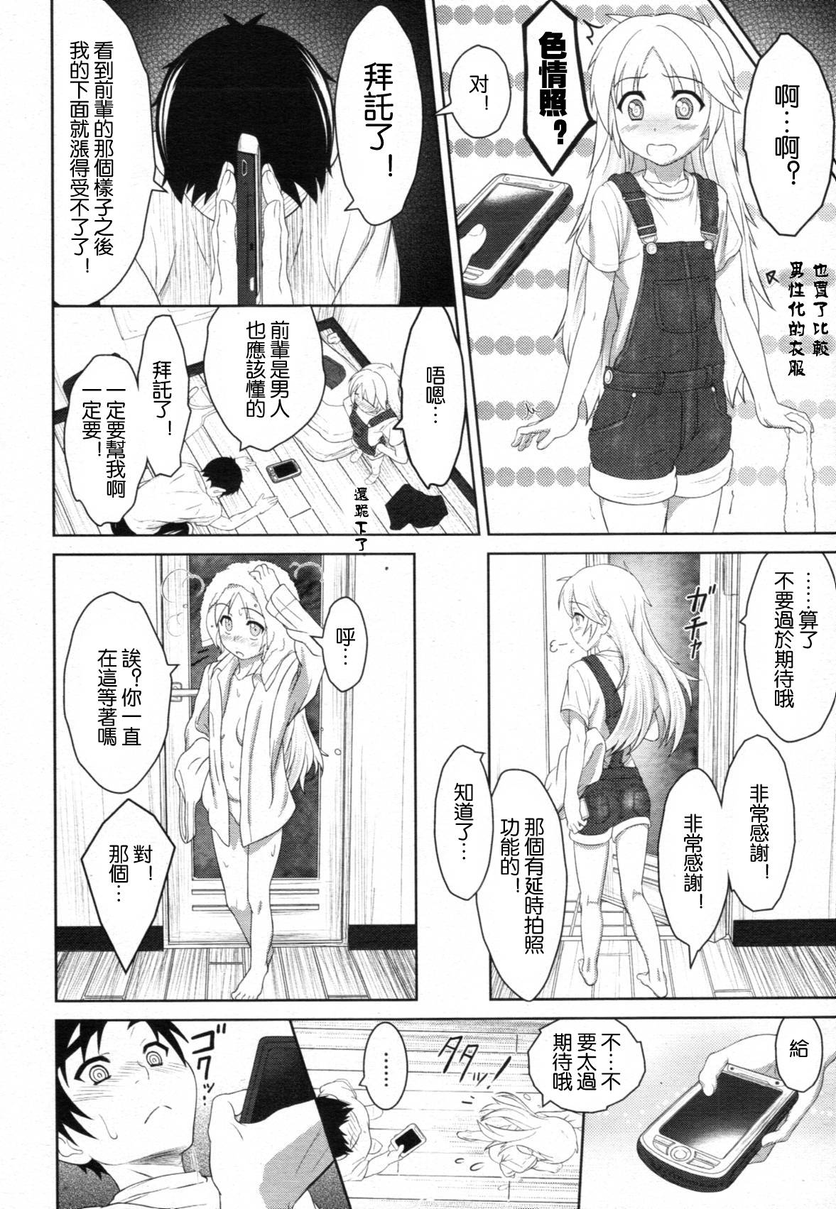 Danshiryou Shoujo page 8 full