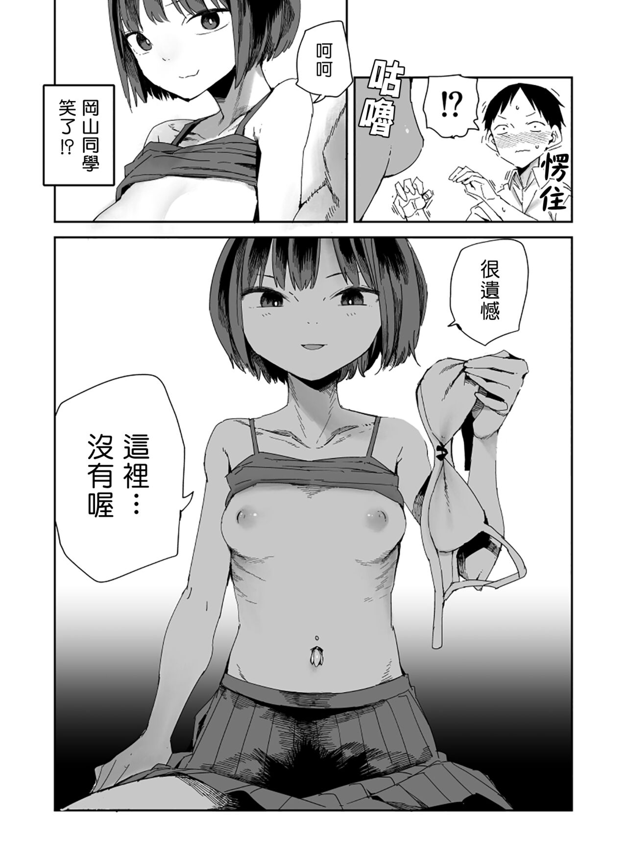 Pierce no Okayama-san Ch.1-8 | 戴穿環的岡山同學 page 10 full