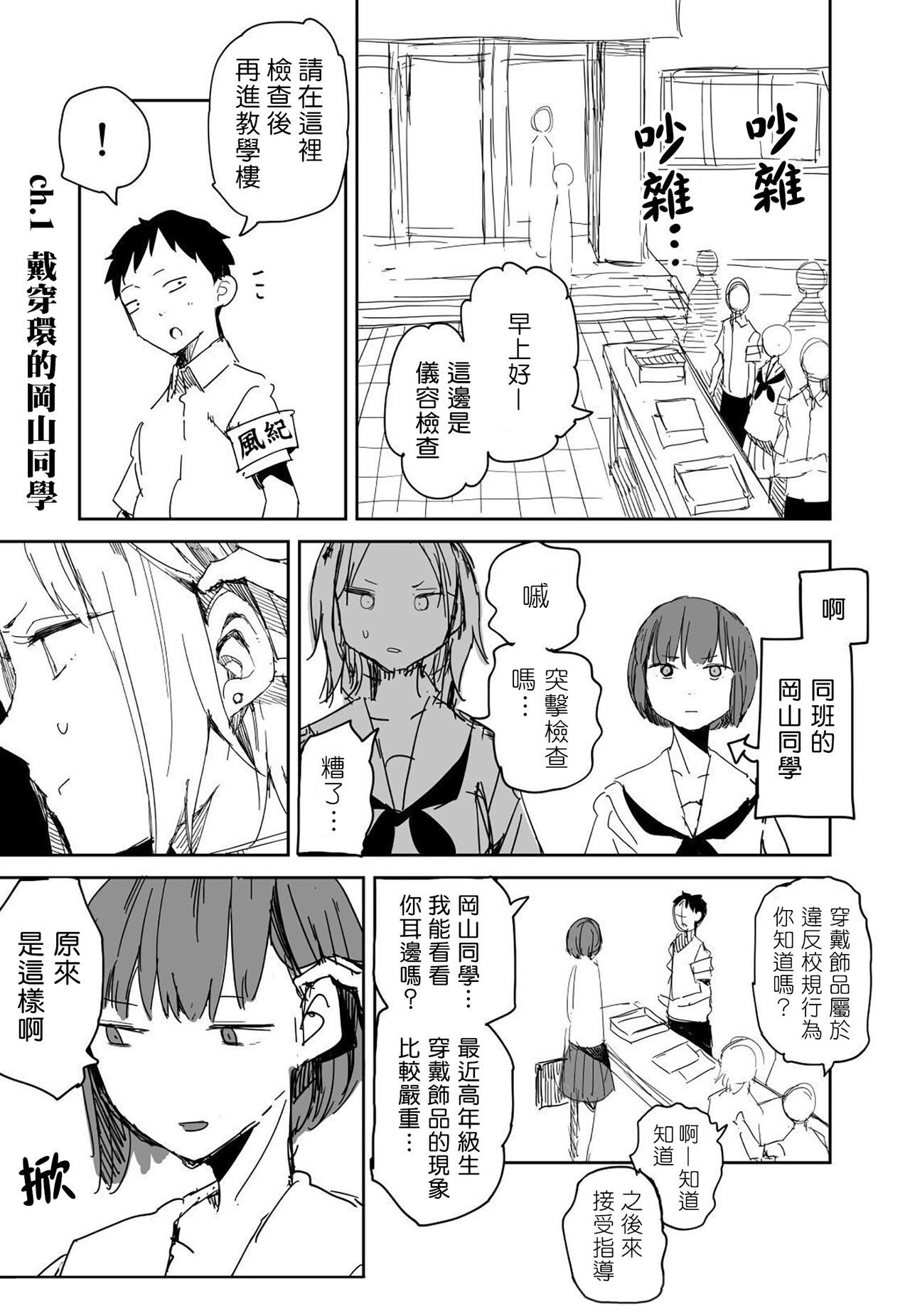 Pierce no Okayama-san Ch.1-8 | 戴穿環的岡山同學 page 3 full