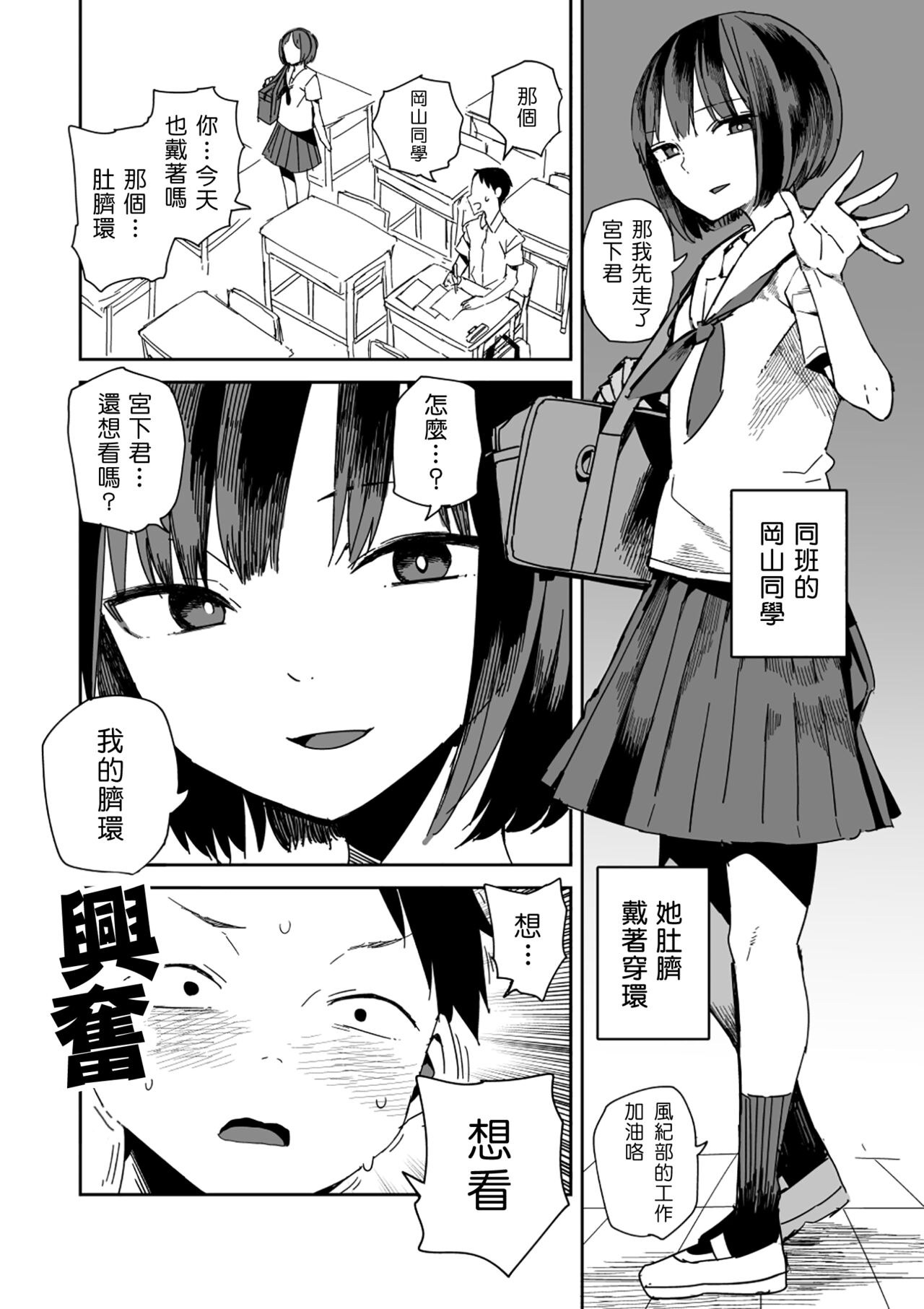 Pierce no Okayama-san Ch.1-8 | 戴穿環的岡山同學 page 5 full