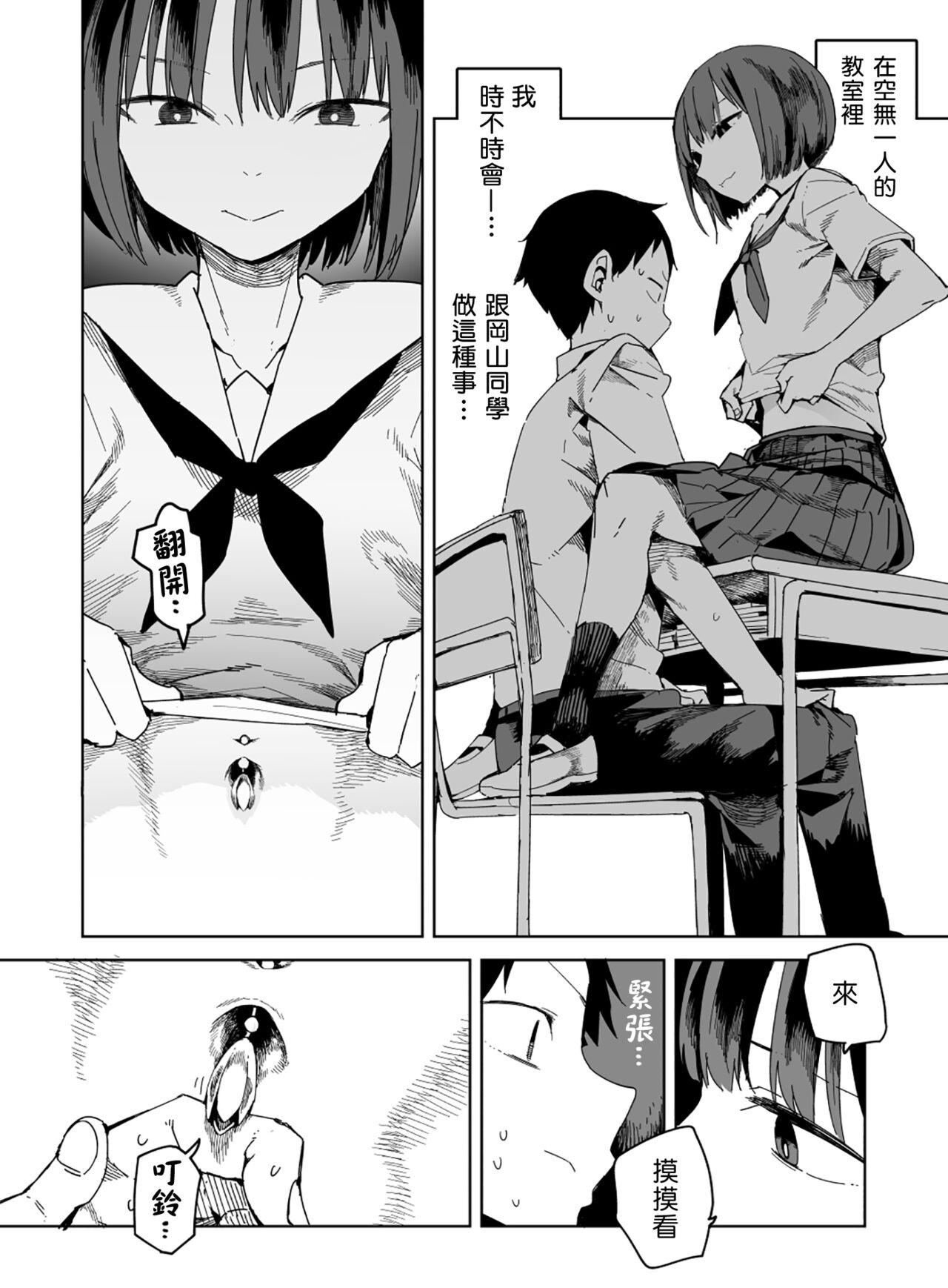 Pierce no Okayama-san Ch.1-8 | 戴穿環的岡山同學 page 6 full