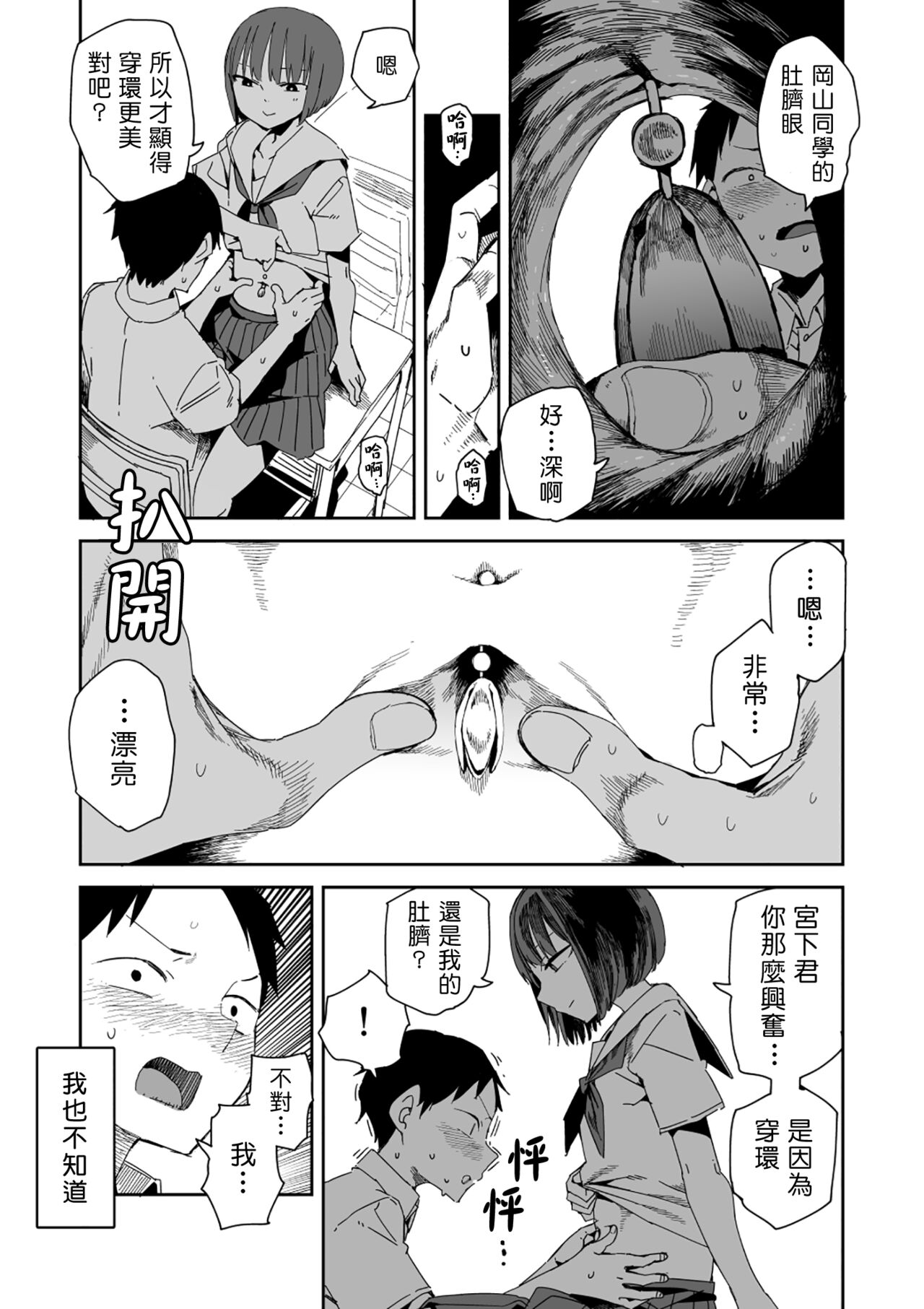 Pierce no Okayama-san Ch.1-8 | 戴穿環的岡山同學 page 7 full