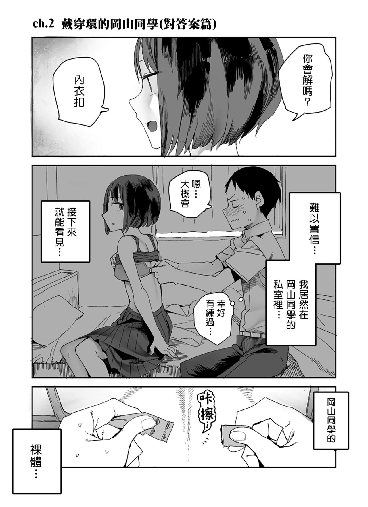 Pierce no Okayama-san Ch.1-8 | 戴穿環的岡山同學 page 9 full