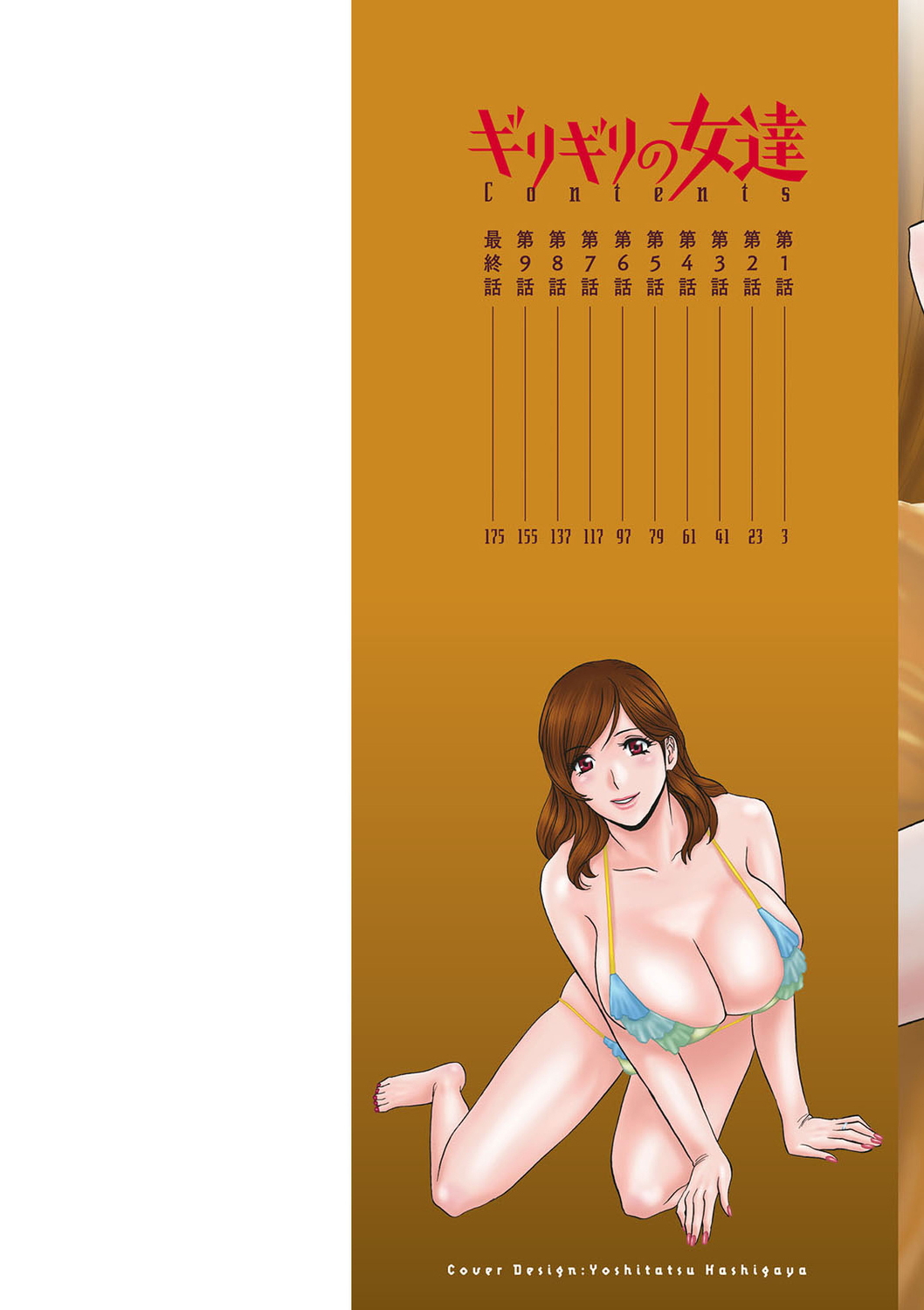 Girigiri no Onna-tachi page 2 full