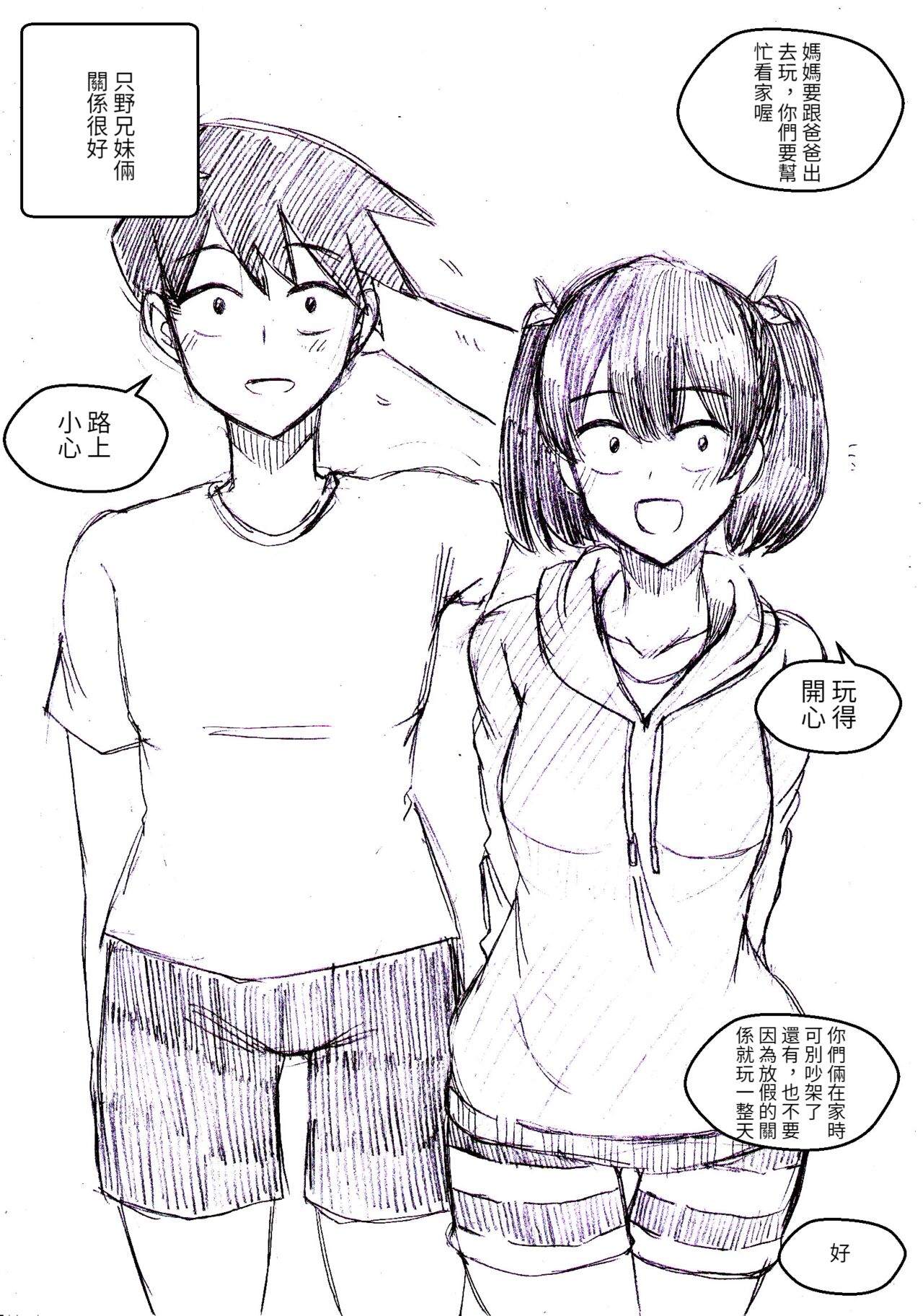 The Tadano Siblings Are Very Close!|只野兄妹關係很好! page 1 full