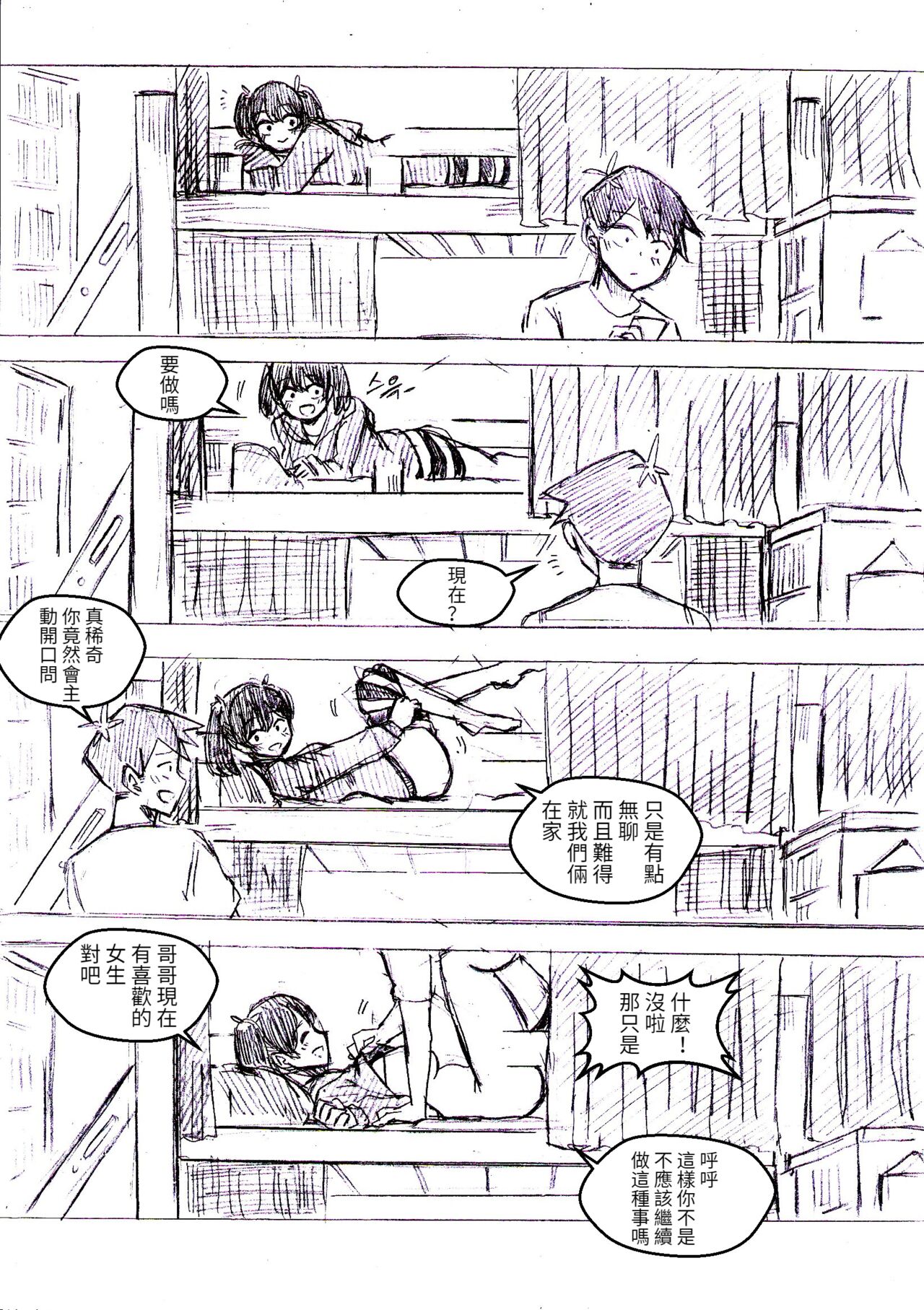 The Tadano Siblings Are Very Close!|只野兄妹關係很好! page 2 full