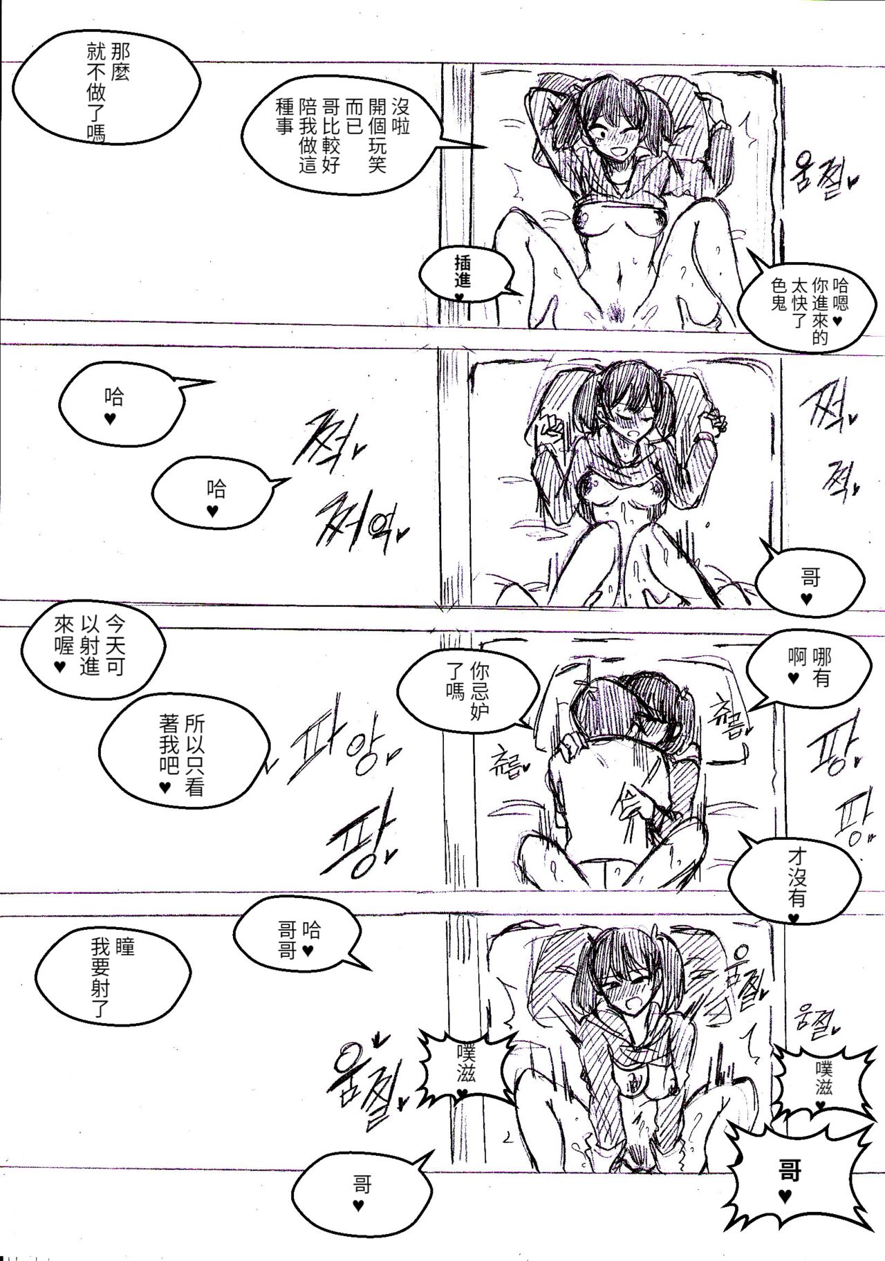 The Tadano Siblings Are Very Close!|只野兄妹關係很好! page 3 full