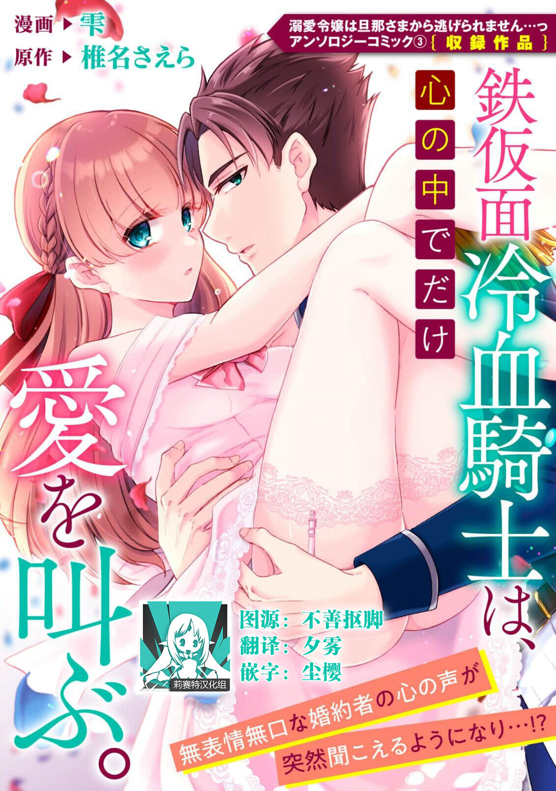 tetsukamen reiketsu kishi wa, kokoro no naka de dake ai o sakebu. | 铁面冷血骑士，只是在心里呼唤爱。 page 1 full