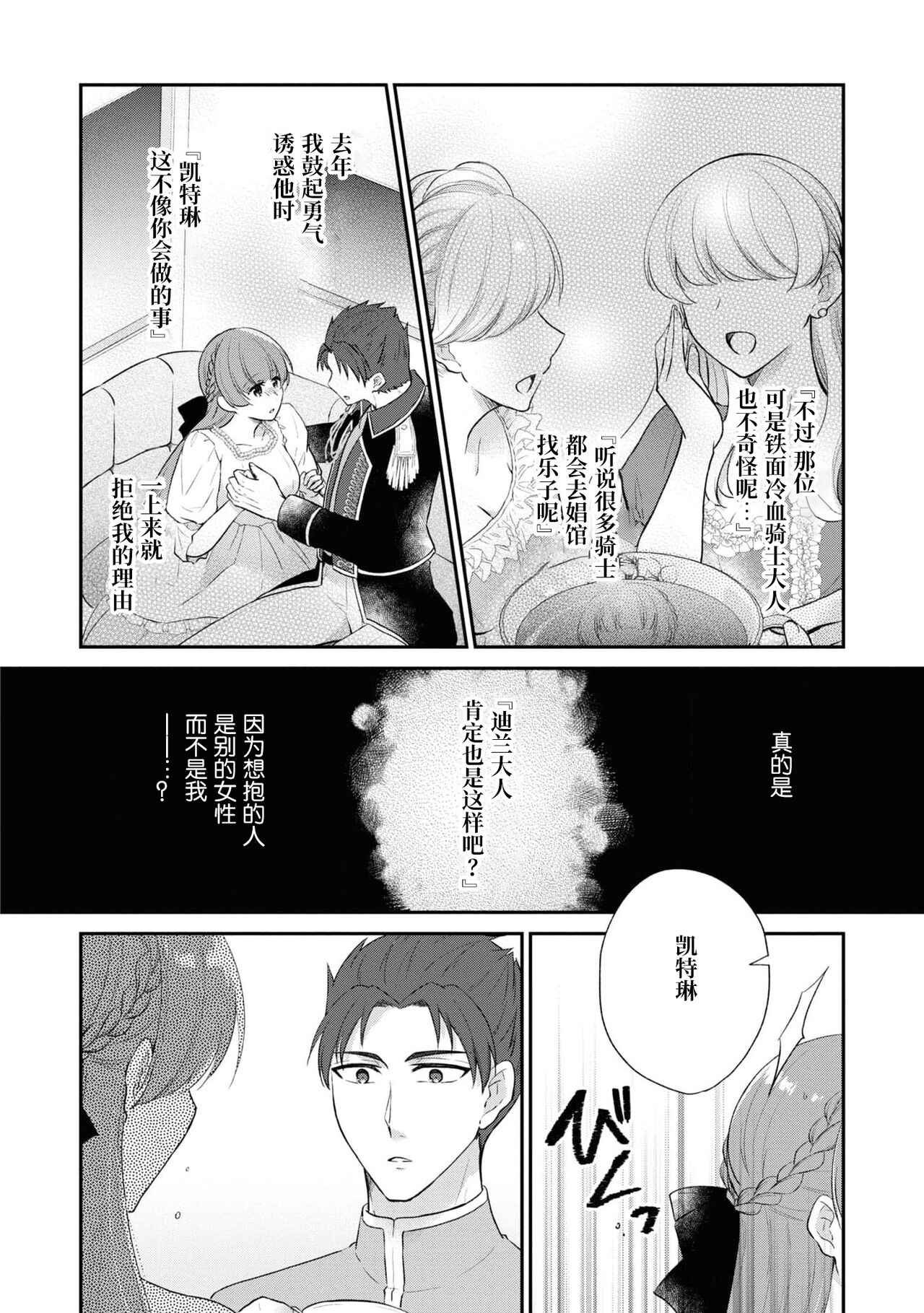 tetsukamen reiketsu kishi wa, kokoro no naka de dake ai o sakebu. | 铁面冷血骑士，只是在心里呼唤爱。 page 10 full