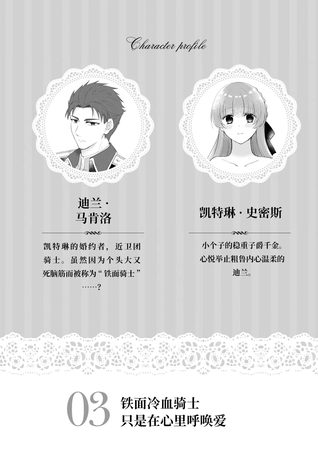 tetsukamen reiketsu kishi wa, kokoro no naka de dake ai o sakebu. | 铁面冷血骑士，只是在心里呼唤爱。 page 2 full