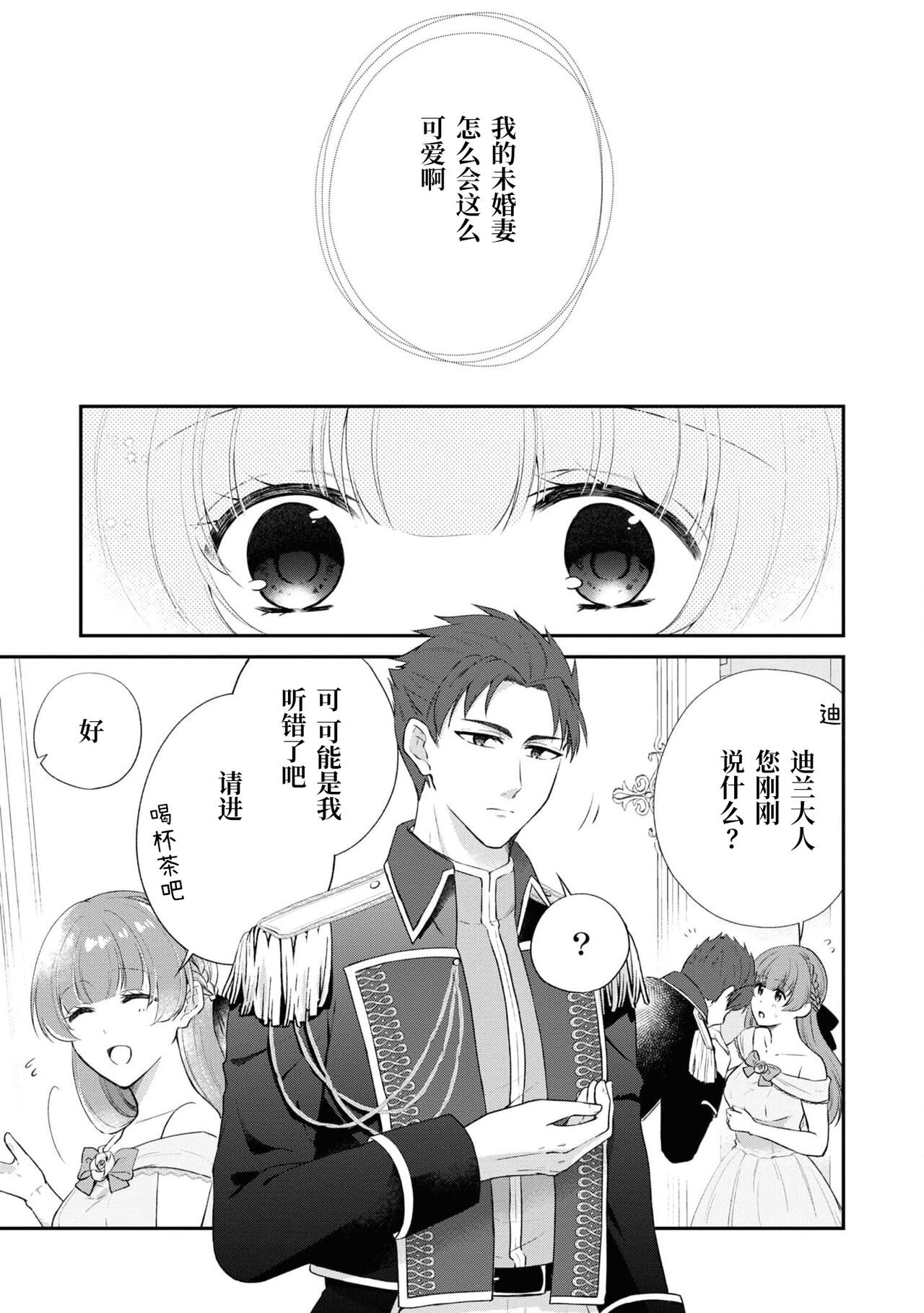 tetsukamen reiketsu kishi wa, kokoro no naka de dake ai o sakebu. | 铁面冷血骑士，只是在心里呼唤爱。 page 3 full