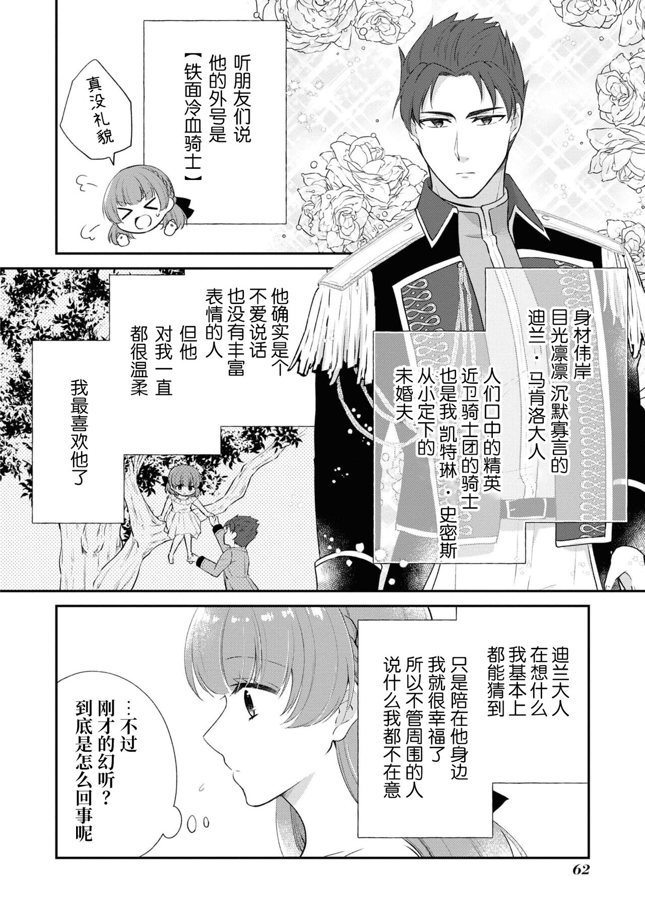 tetsukamen reiketsu kishi wa, kokoro no naka de dake ai o sakebu. | 铁面冷血骑士，只是在心里呼唤爱。 page 4 full