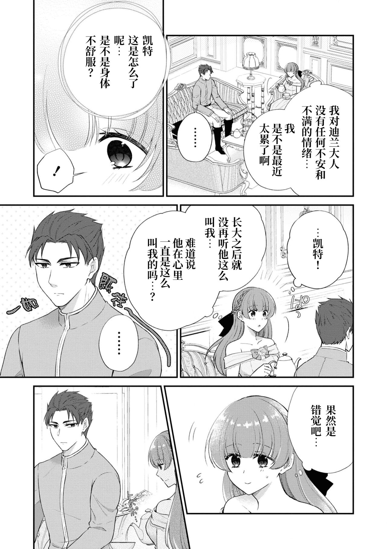tetsukamen reiketsu kishi wa, kokoro no naka de dake ai o sakebu. | 铁面冷血骑士，只是在心里呼唤爱。 page 5 full