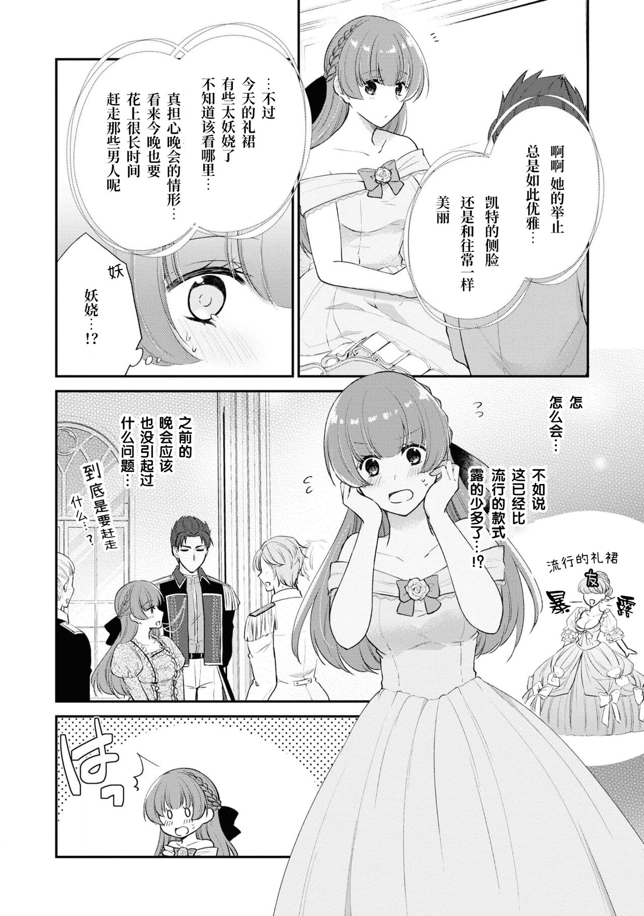 tetsukamen reiketsu kishi wa, kokoro no naka de dake ai o sakebu. | 铁面冷血骑士，只是在心里呼唤爱。 page 6 full