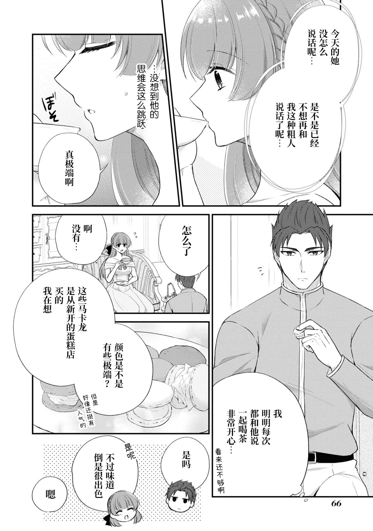tetsukamen reiketsu kishi wa, kokoro no naka de dake ai o sakebu. | 铁面冷血骑士，只是在心里呼唤爱。 page 8 full