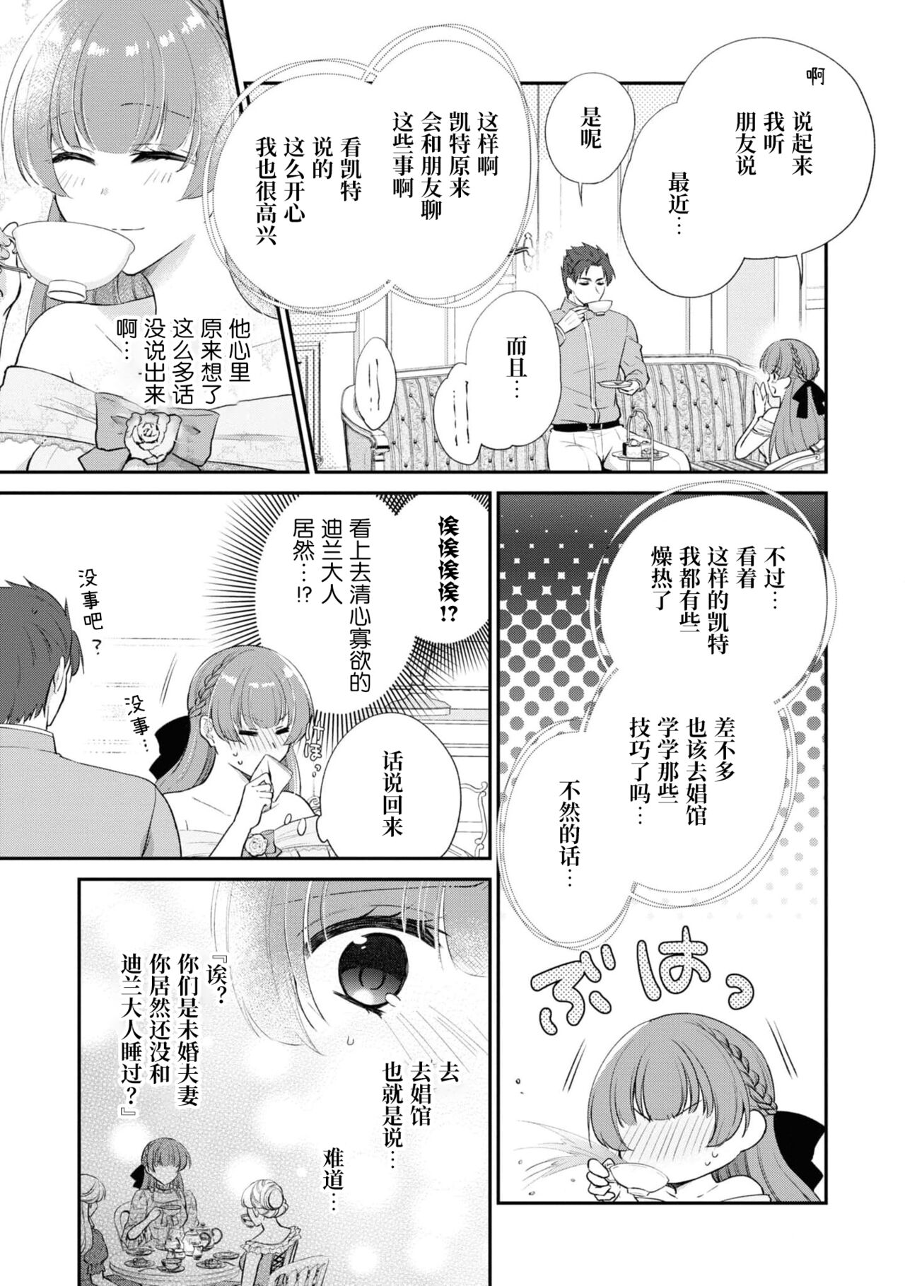 tetsukamen reiketsu kishi wa, kokoro no naka de dake ai o sakebu. | 铁面冷血骑士，只是在心里呼唤爱。 page 9 full