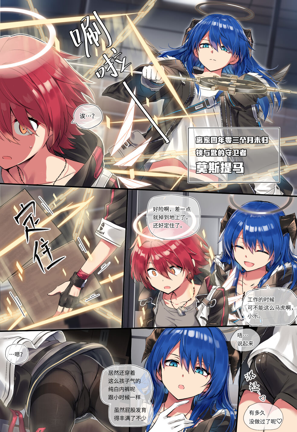 莫能的时停play～【旧作重传】 page 2 full