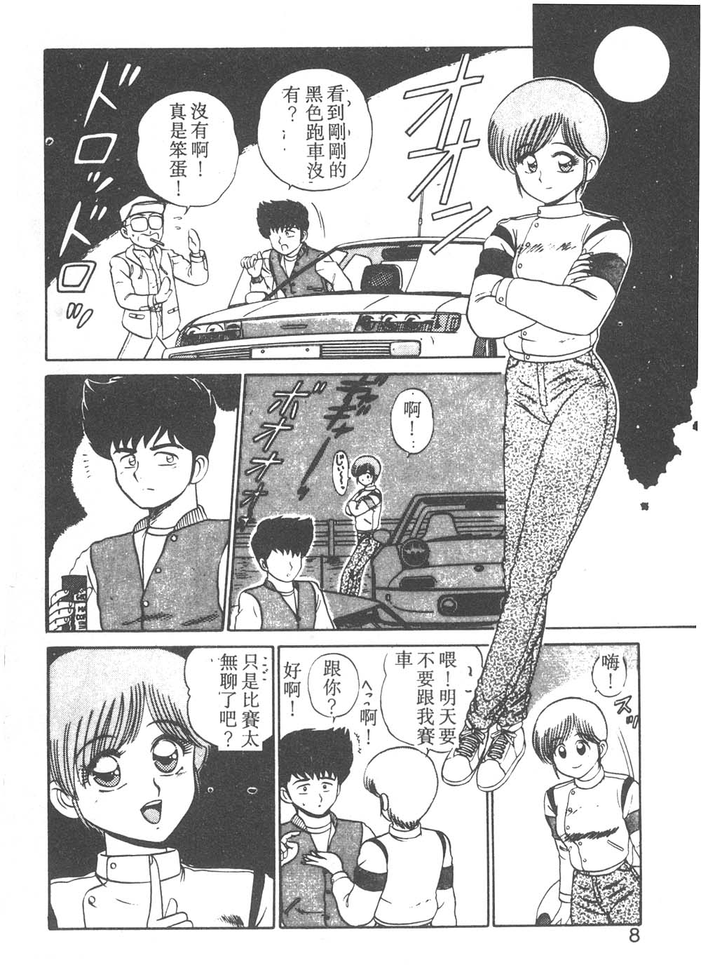 Parallel Dangerous - Bousou Hen page 3 full