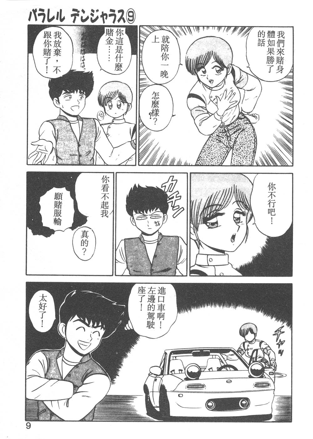 Parallel Dangerous - Bousou Hen page 4 full