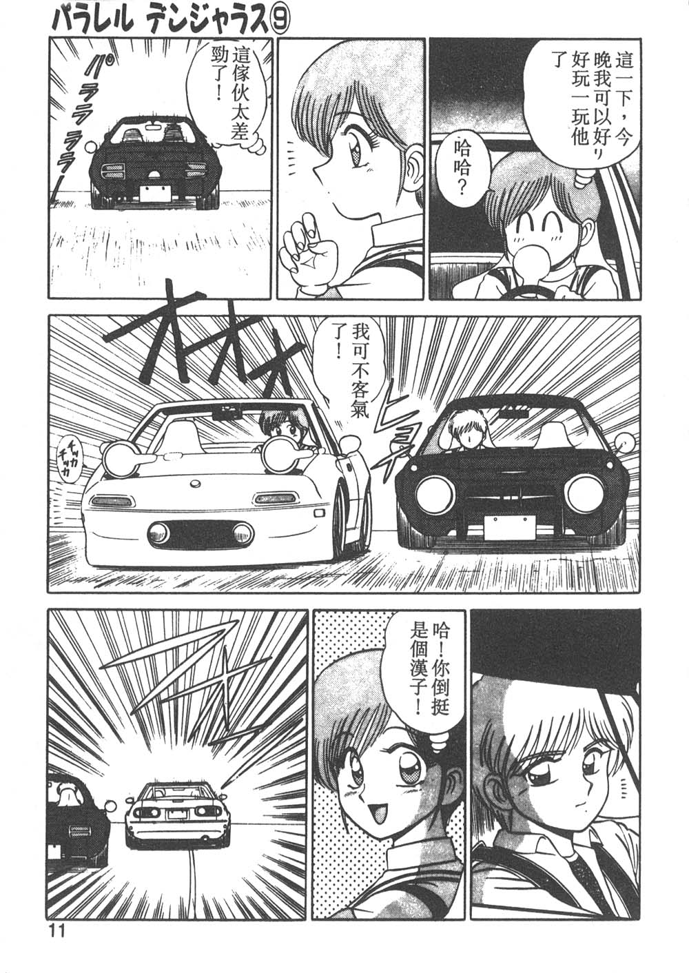 Parallel Dangerous - Bousou Hen page 6 full