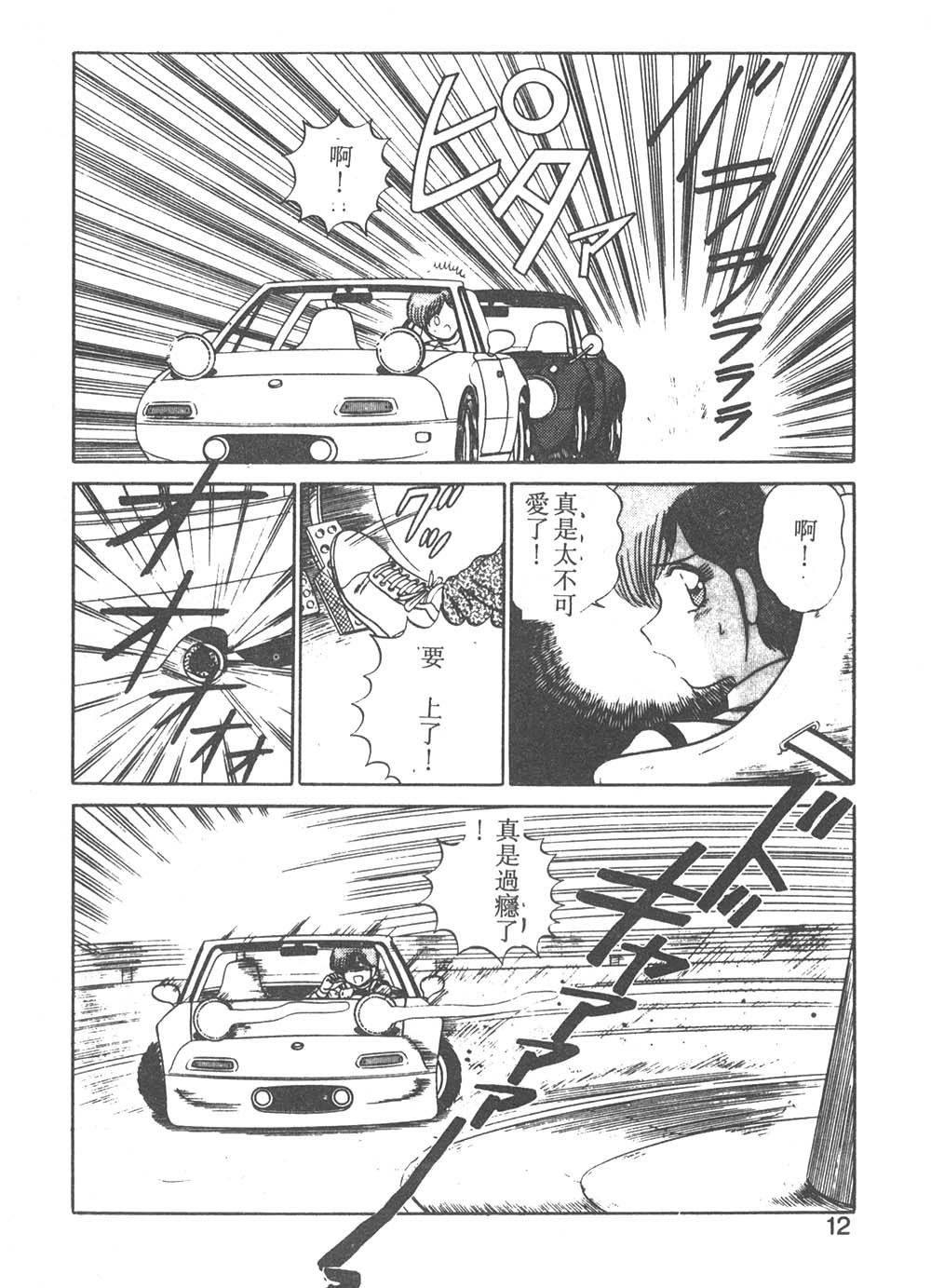 Parallel Dangerous - Bousou Hen page 7 full