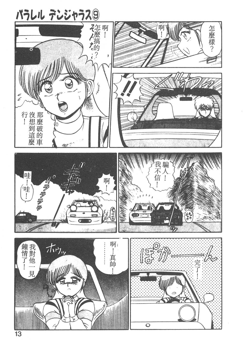 Parallel Dangerous - Bousou Hen page 8 full