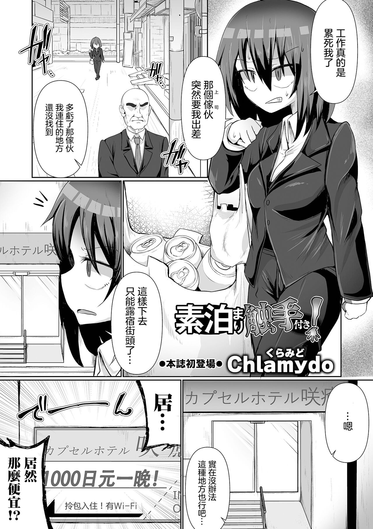 Sudomari Shokushu Tsuki！ page 2 full