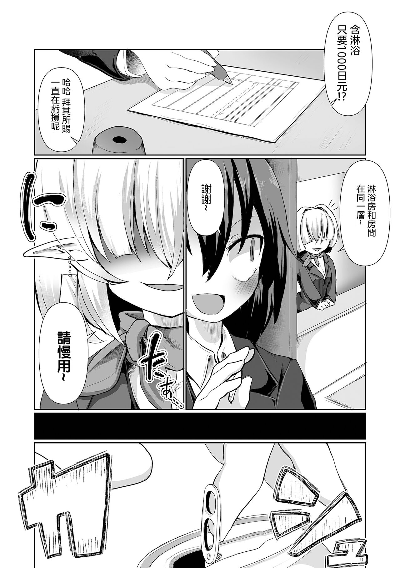 Sudomari Shokushu Tsuki！ page 4 full