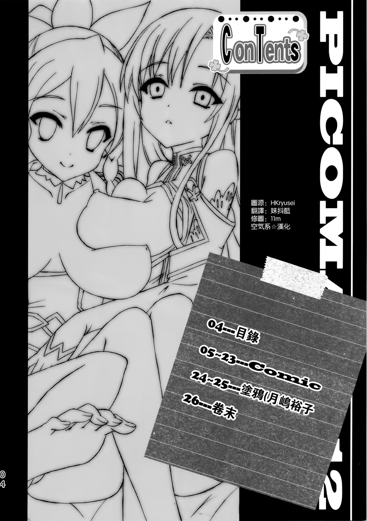 POT  PICOMANI:12 page 5 full