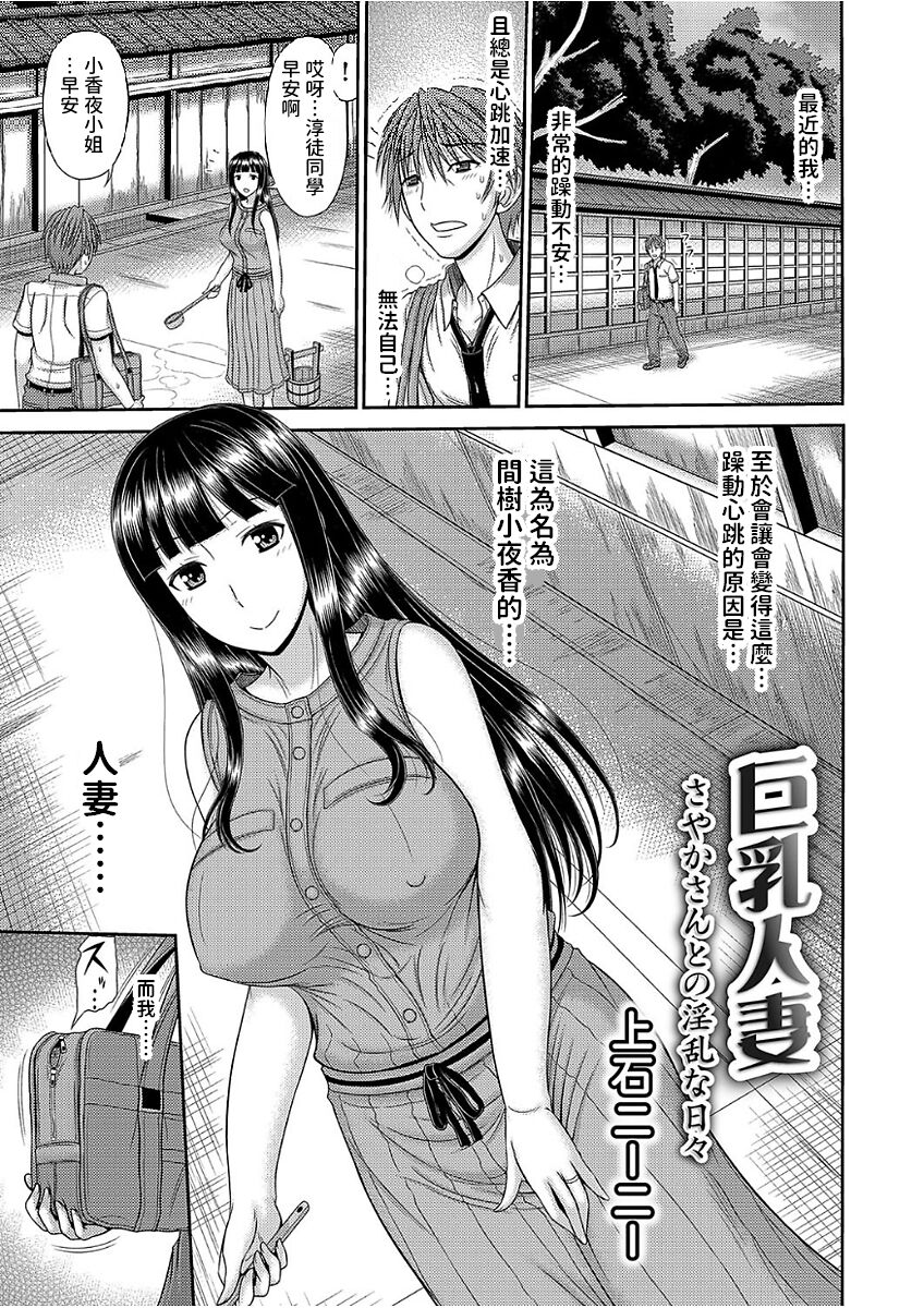 Kyonyuu Hitozuma Syaka-san to no Inran na Hibi page 1 full
