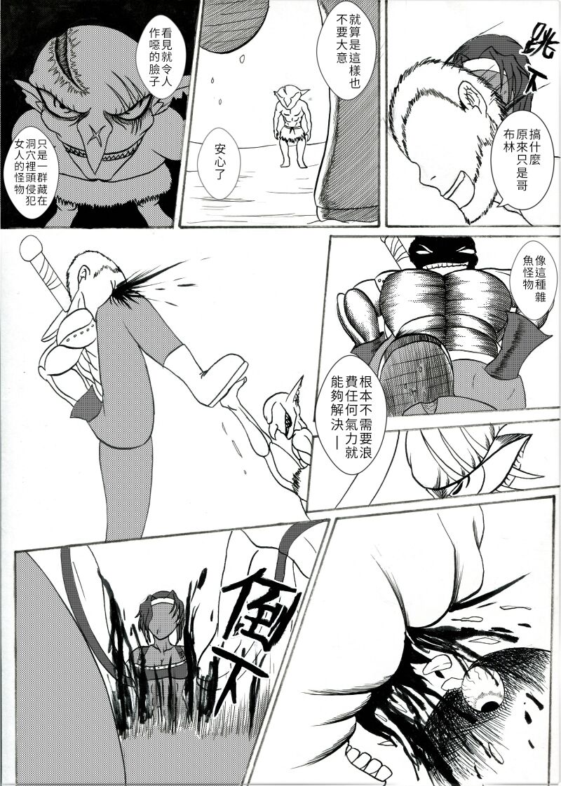 哥布林傳奇2 Goblin Legend Chapter page 8 full