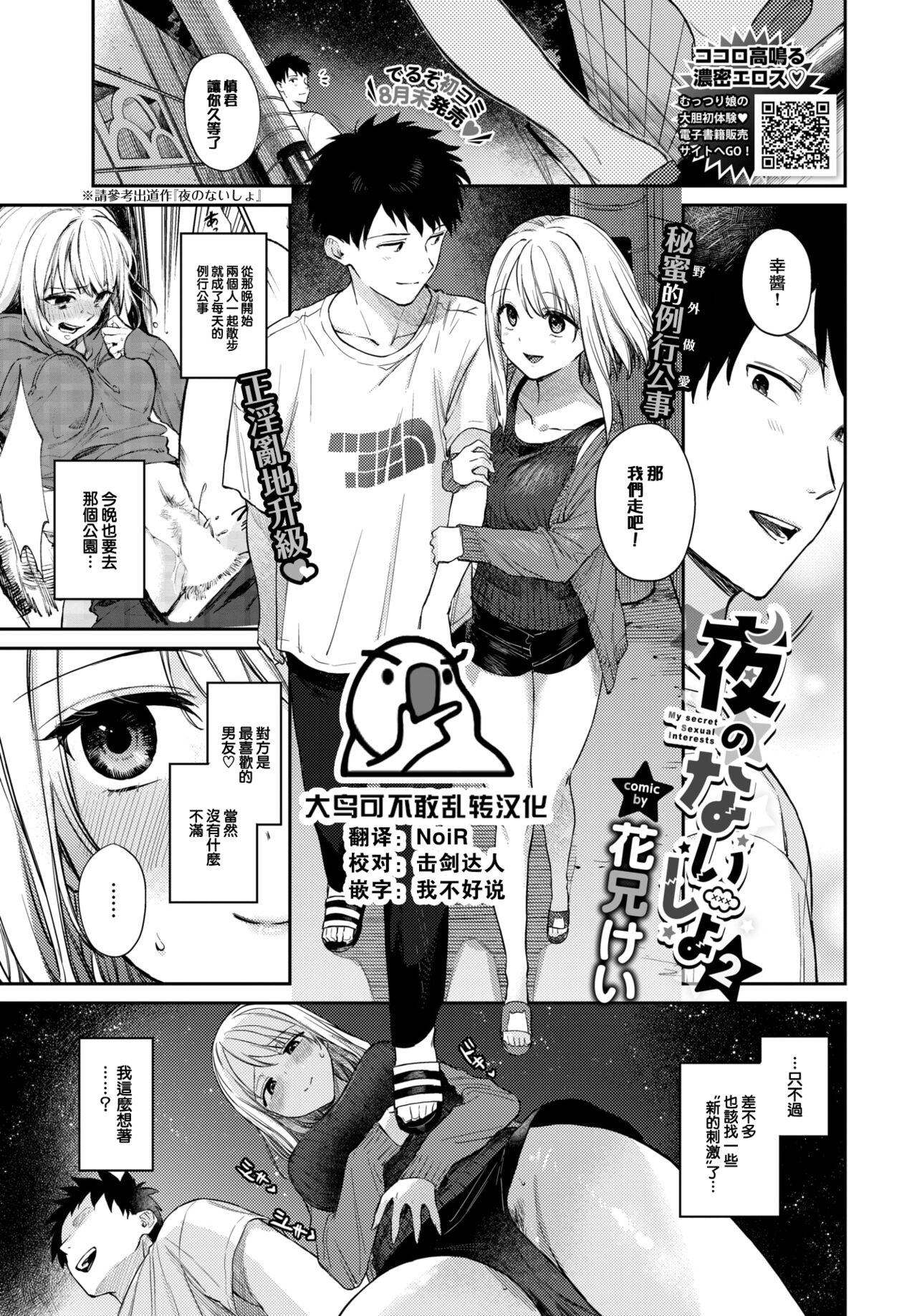 Yoru no naisho2 page 1 full