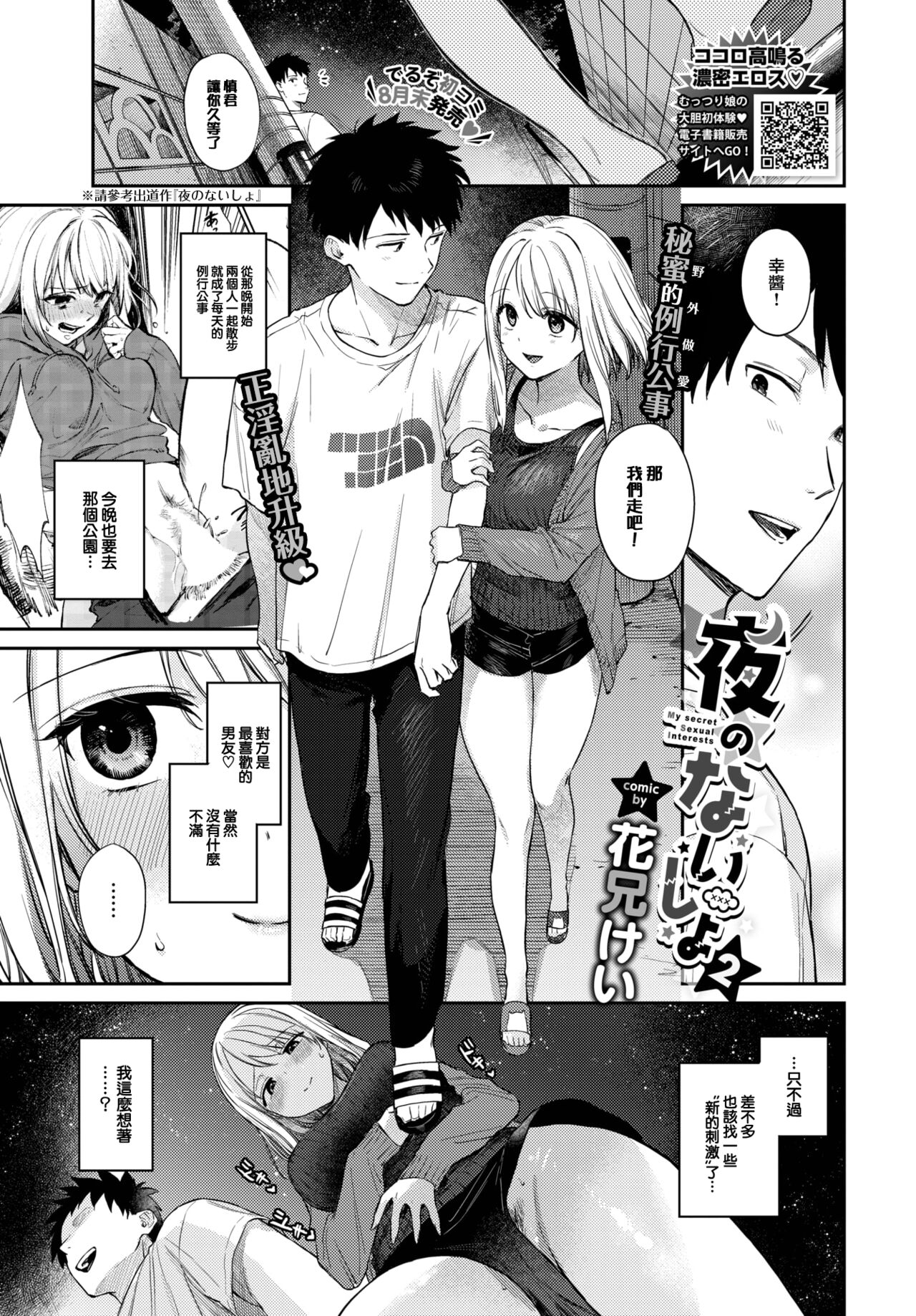 Yoru no naisho2 page 2 full