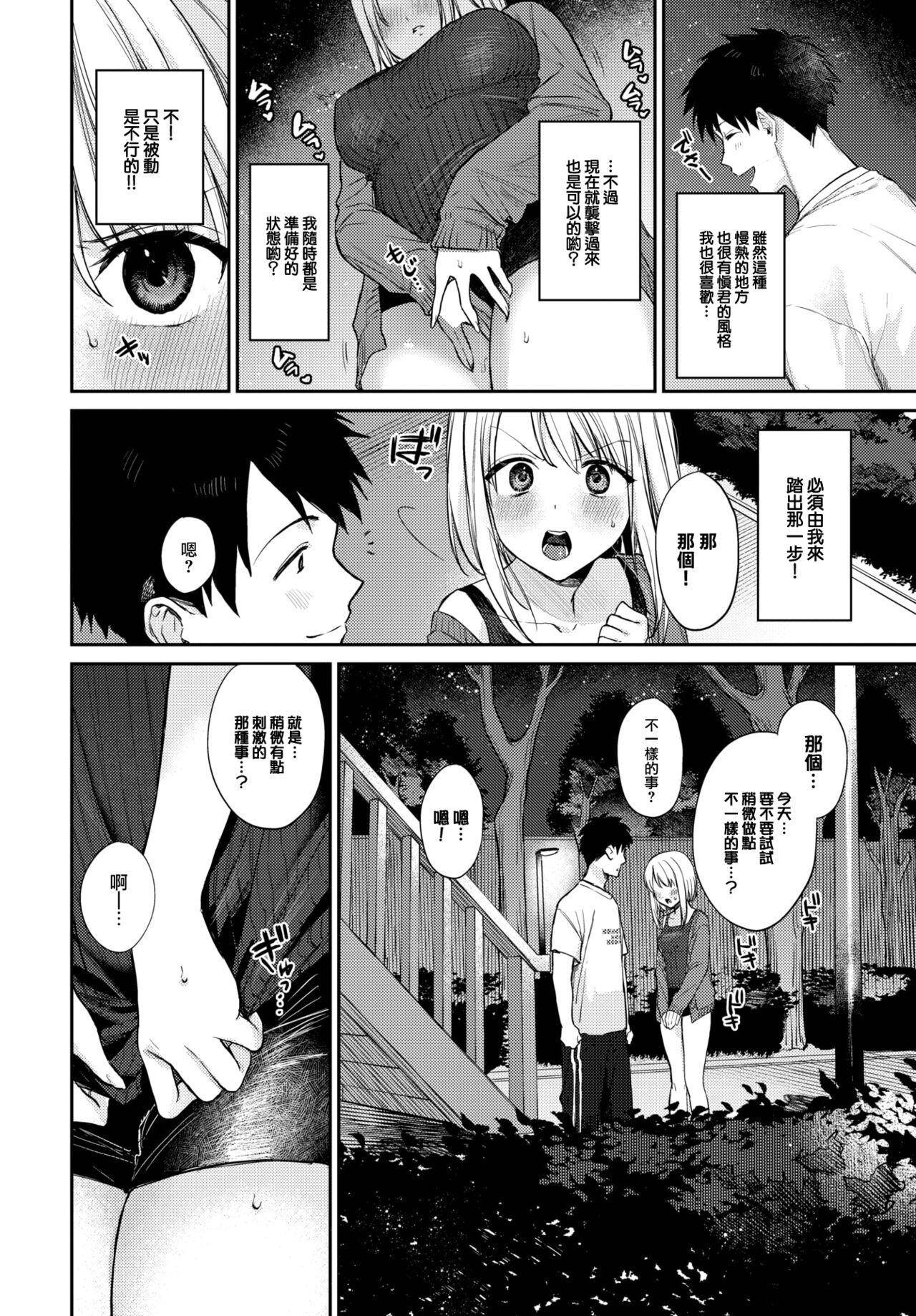 Yoru no naisho2 page 3 full